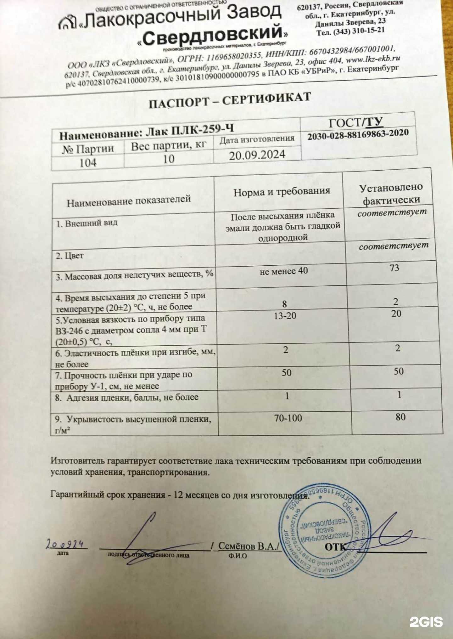 Отзывы на компанию Свердловский в г. Екатеринбург c фото