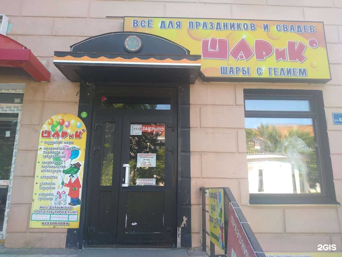 Отзывы на компанию Шар и Ко в г. Новомосковск c фото