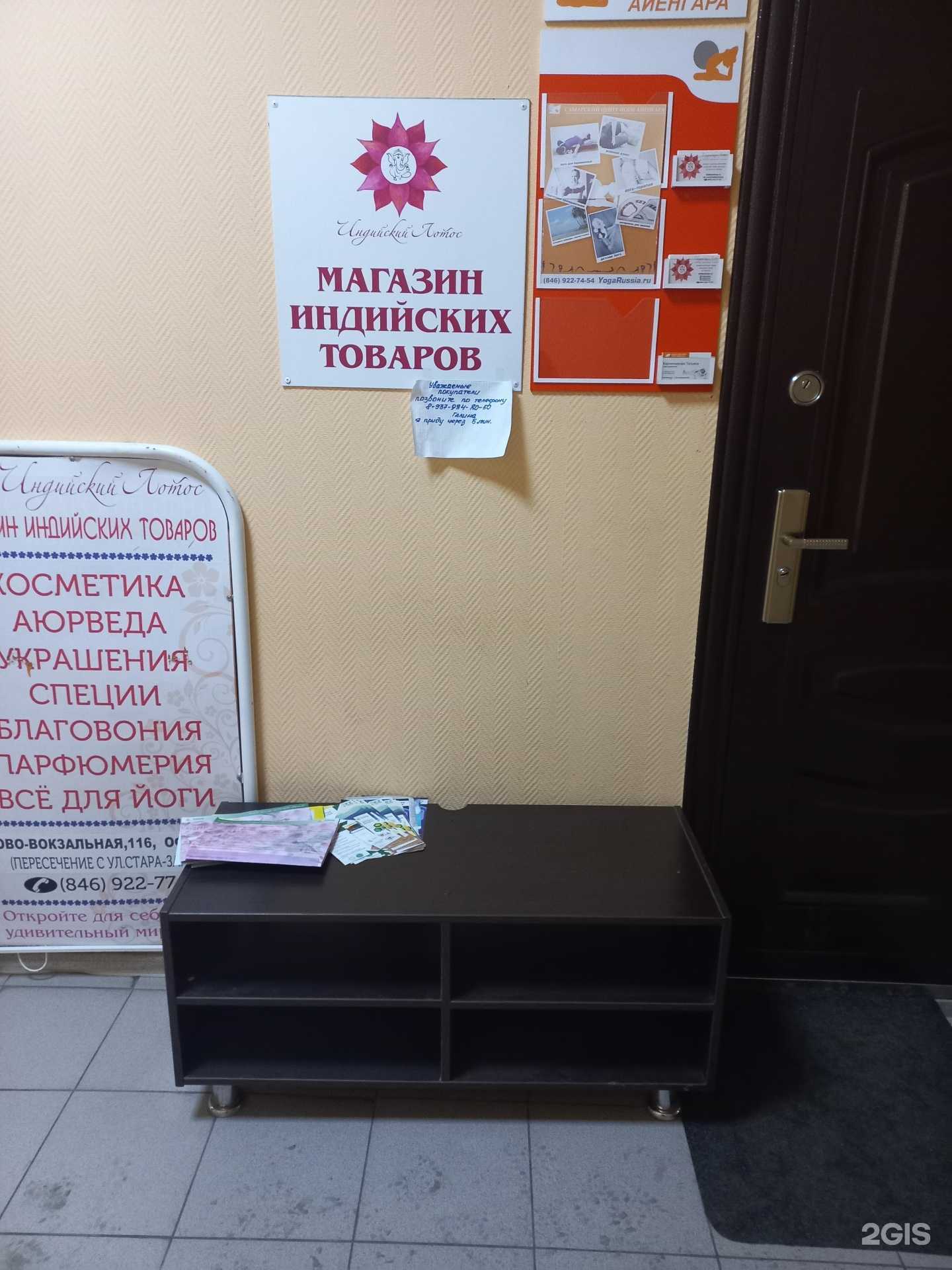 Отзывы на компанию Индийский лотос в г. Самара c фото