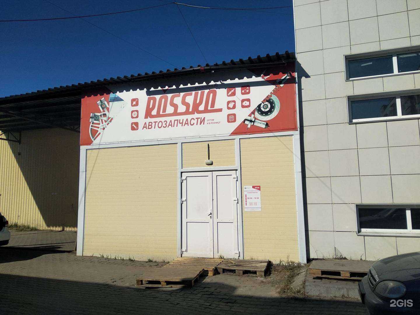 Отзывы на компанию Rossko в г. Архангельск c фото