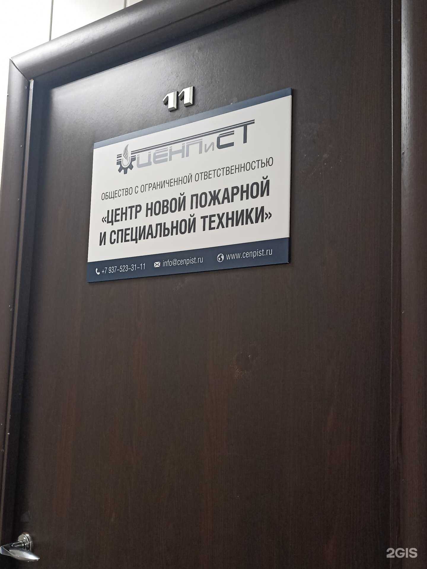 Отзывы на компанию ЦЕНПиСТ в Набережных Челнах c фото