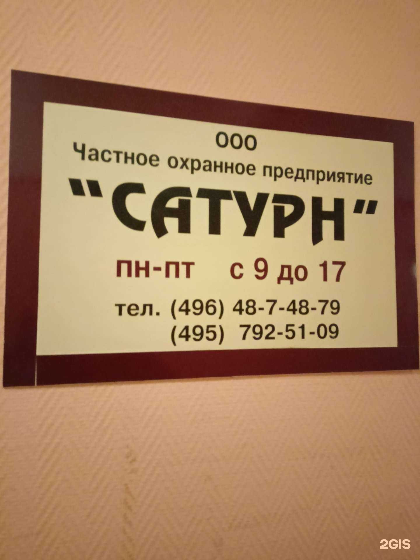 Отзывы на компанию Сатурн в г. Жуковский c фото