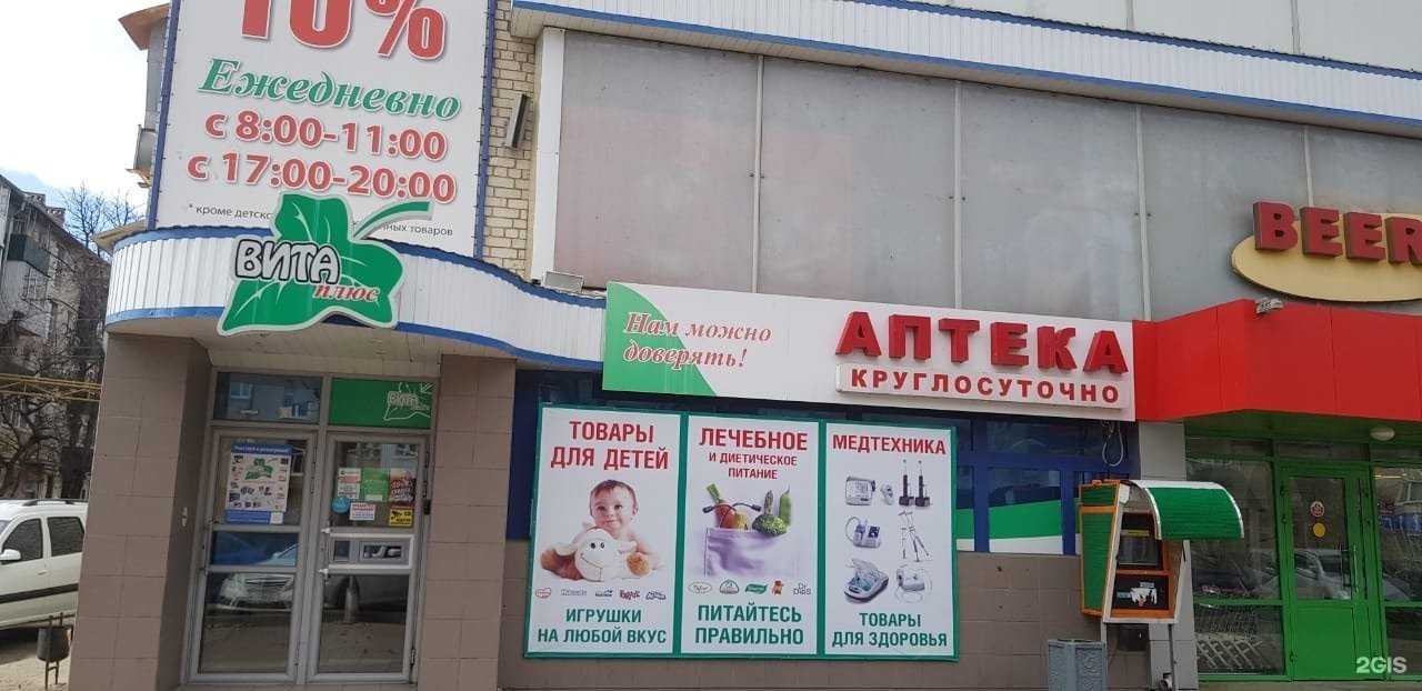 Отзывы на компанию Вита-плюс в Невинномысске c фото