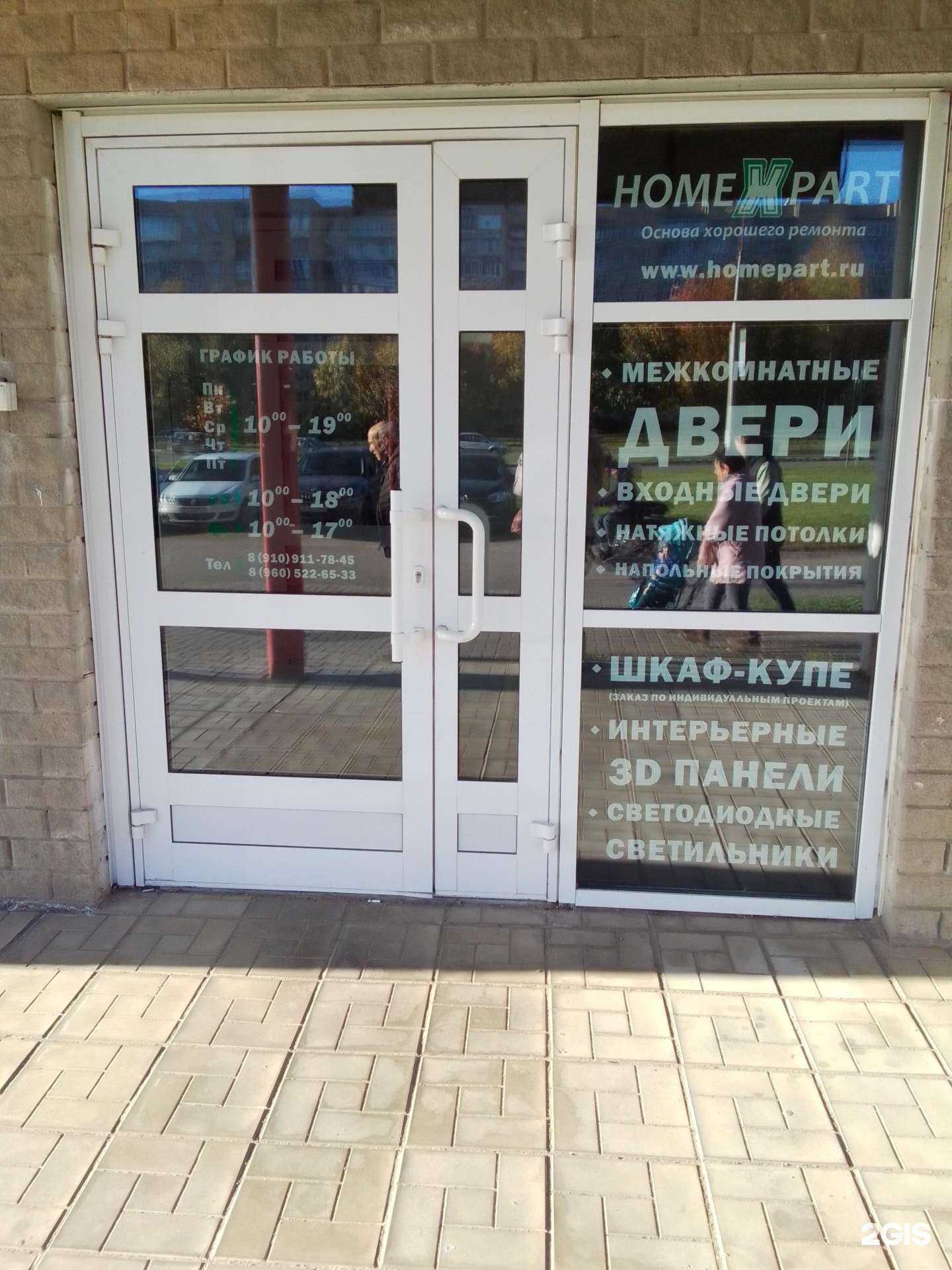 Отзывы на компанию Home part в Обнинске c фото