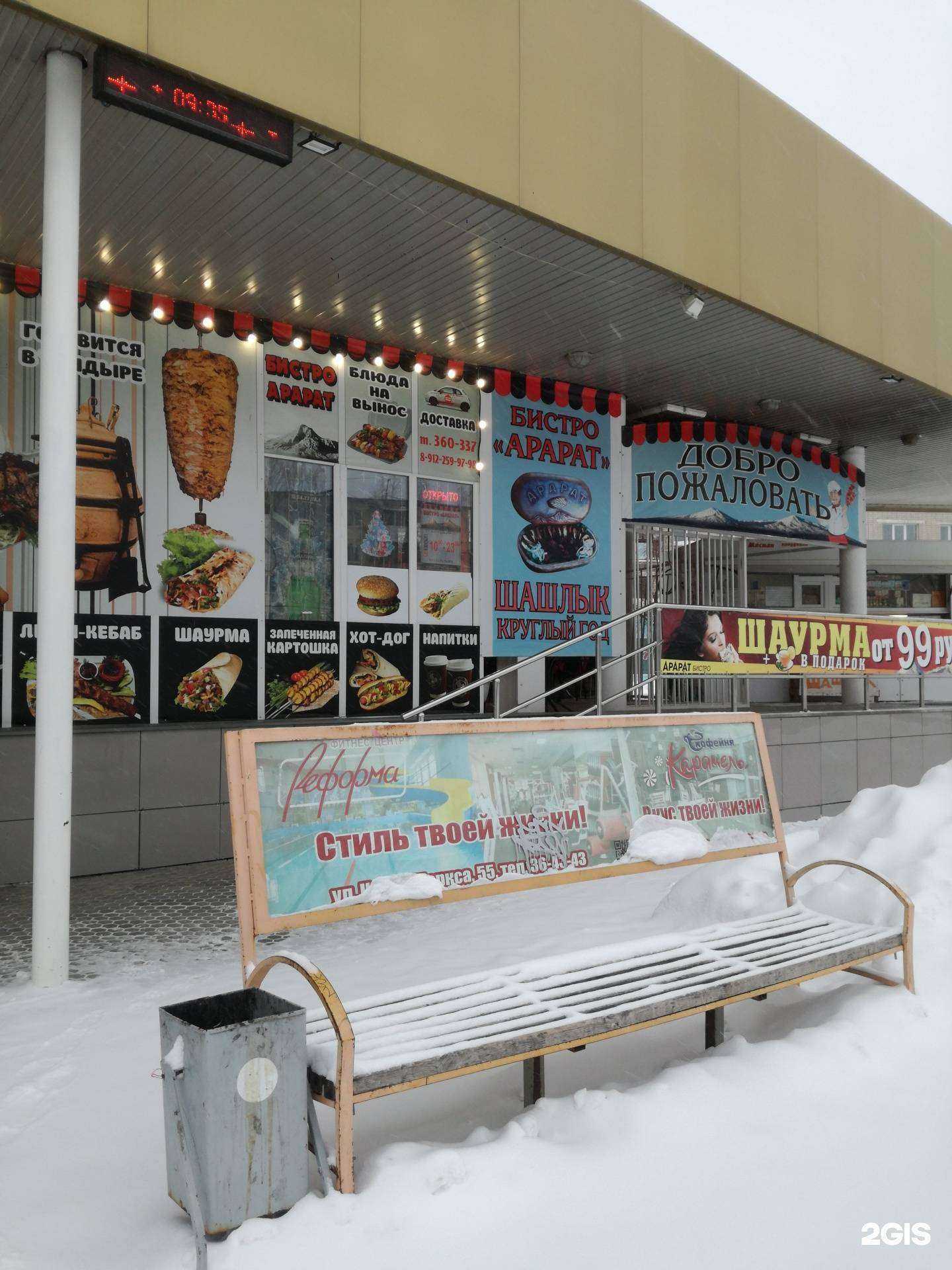 Отзывы на компанию Арарат в Каменске-Уральском c фото