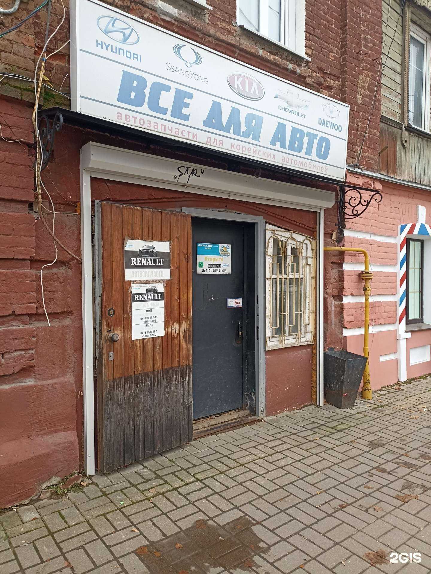 Отзывы на компанию Магазин автозапчастей в г. Калуга c фото