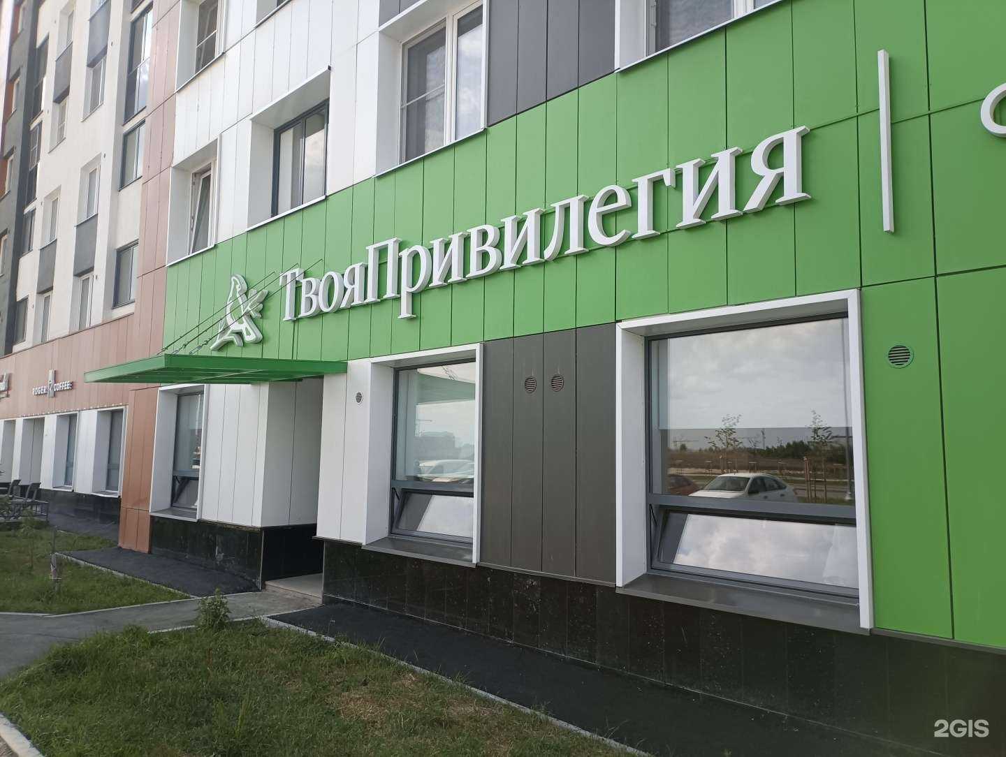 Отзывы на компанию Твоя Привилегия в Екатеринбурге c фото