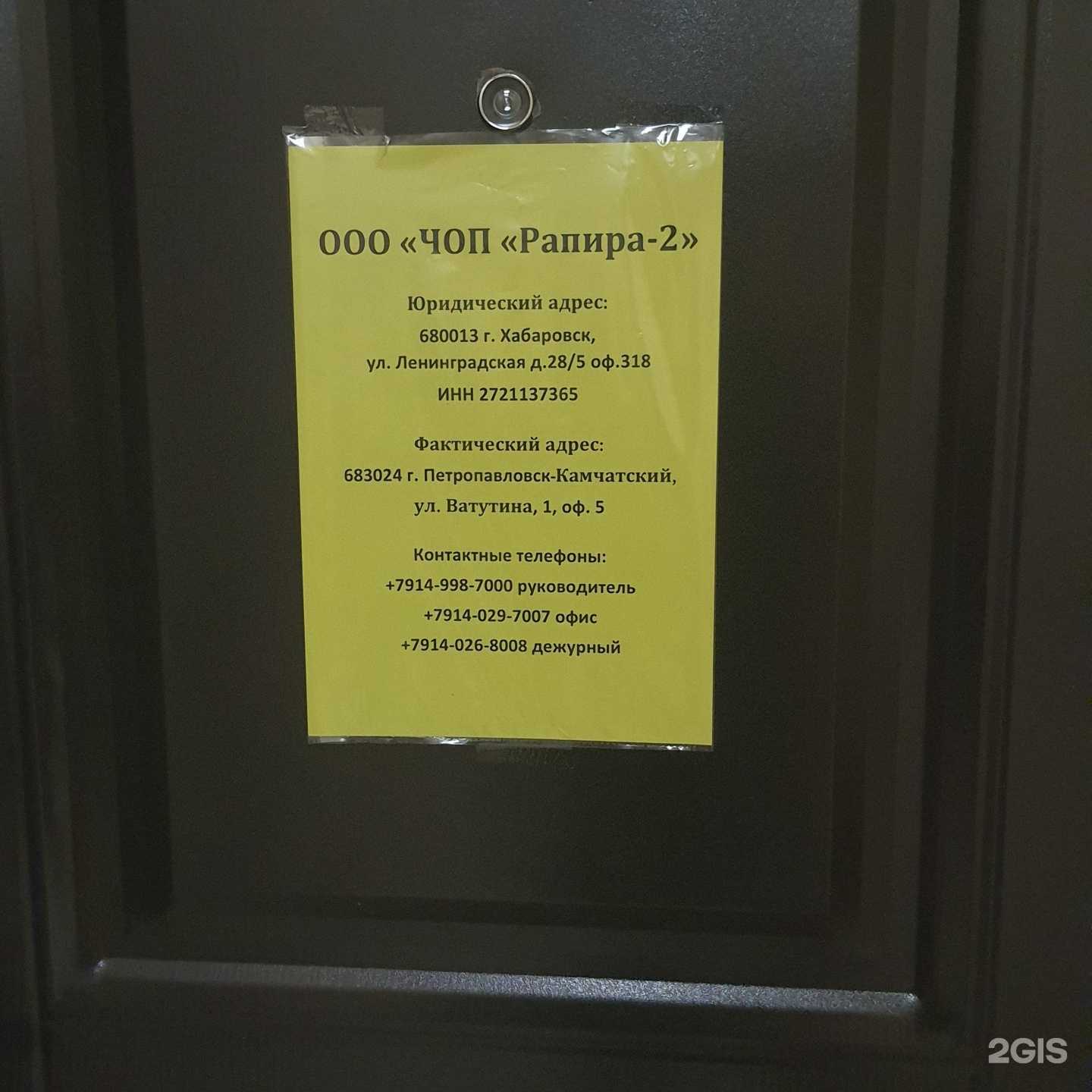 Отзывы на компанию Рапира-2 в Петропавловске-Камчатском c фото