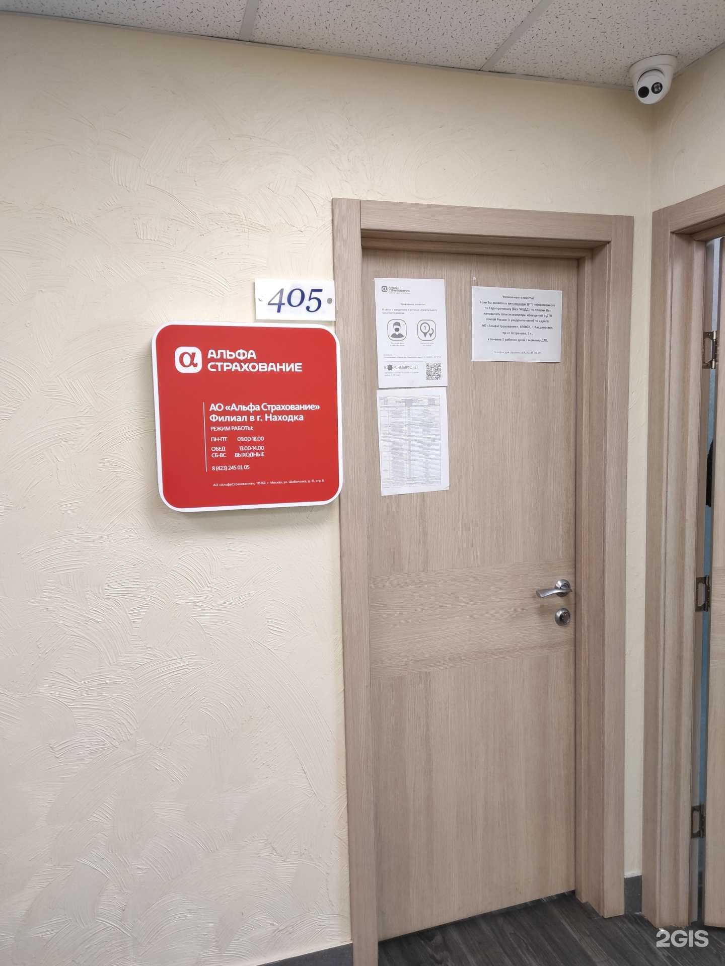 Отзывы на компанию Альфастрахование в г. Находка c фото