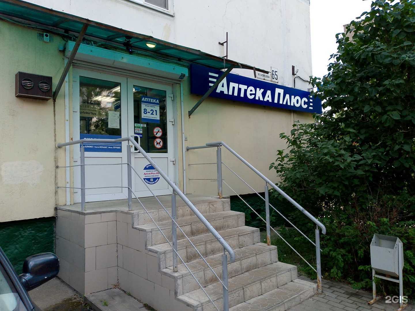 Отзывы на компанию Аптеки плюс в г. Воронеж c фото