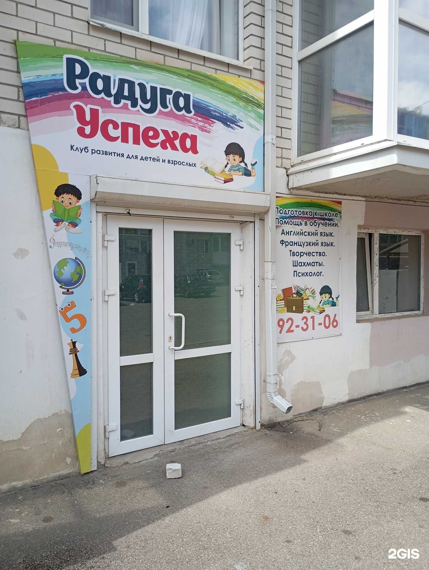 Отзывы на компанию Радуга успеха в Ставрополе c фото