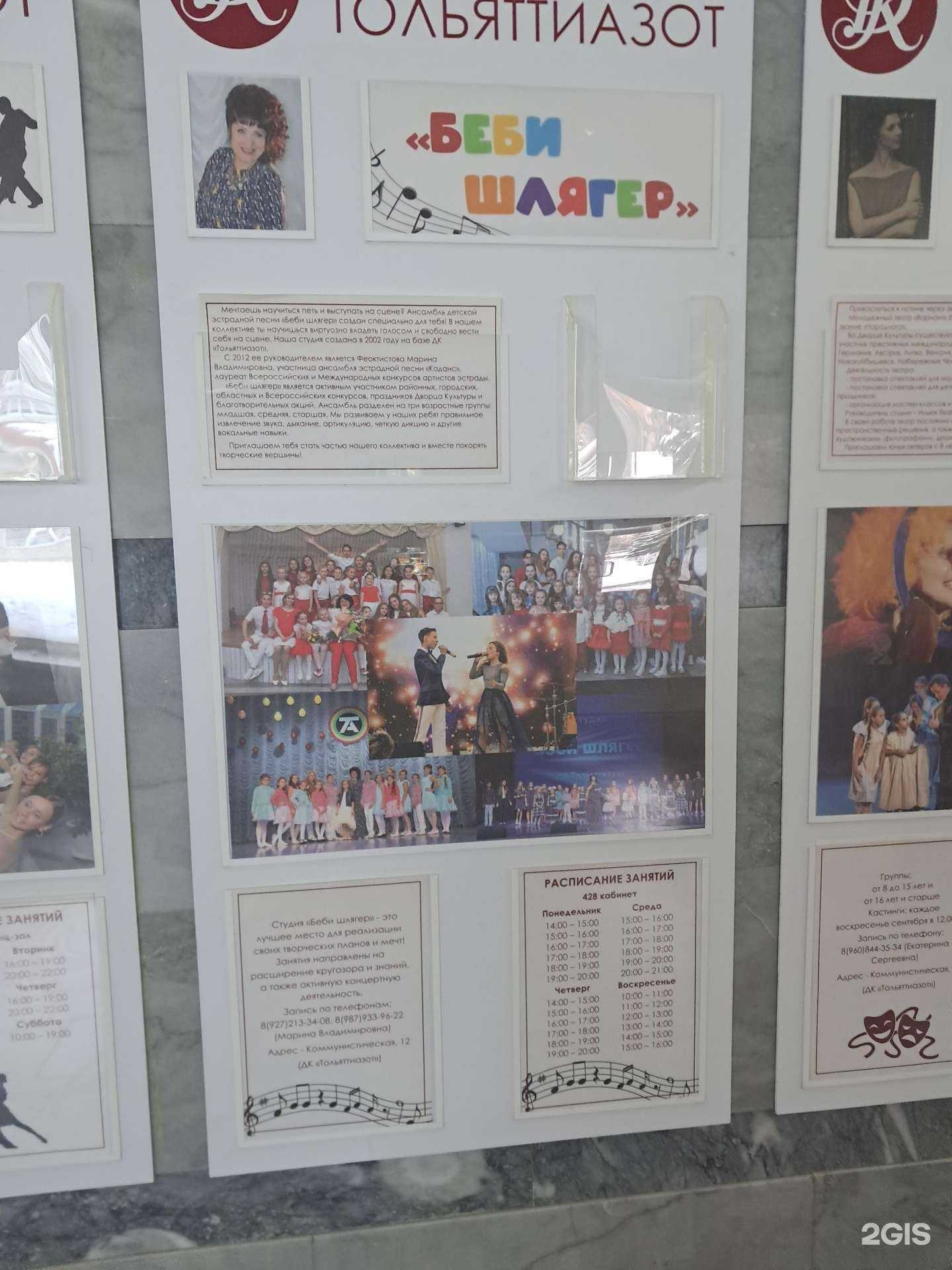 Отзывы на компанию Бэби Шлягер в г. Тольятти c фото