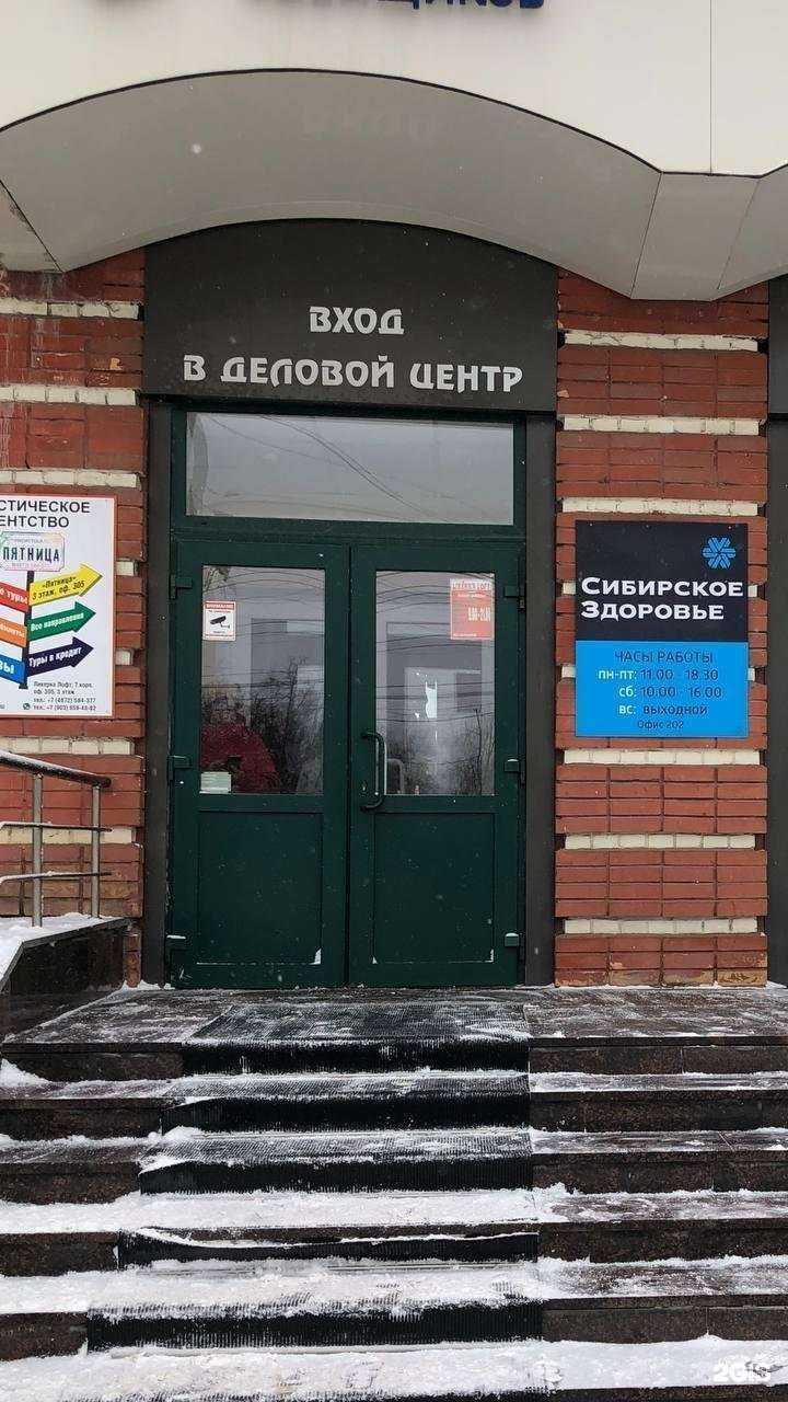 Отзывы на компанию Сибирское Здоровье в Туле c фото