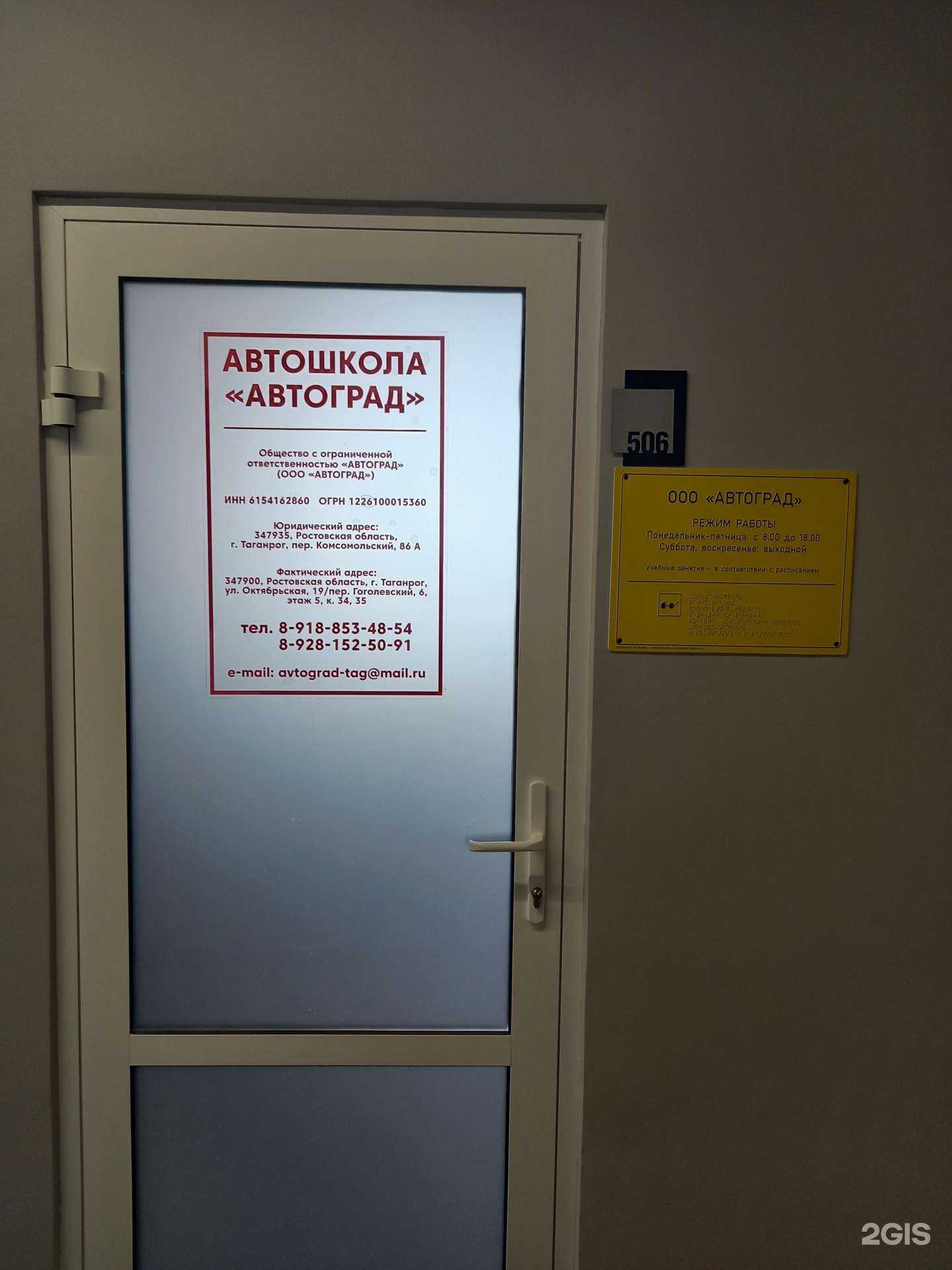 Отзывы на компанию Автоград в Таганроге c фото