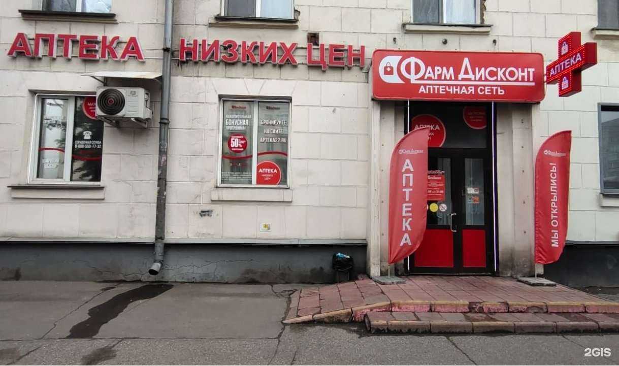 Отзывы на компанию ФармДисконт в Новокузнецке c фото