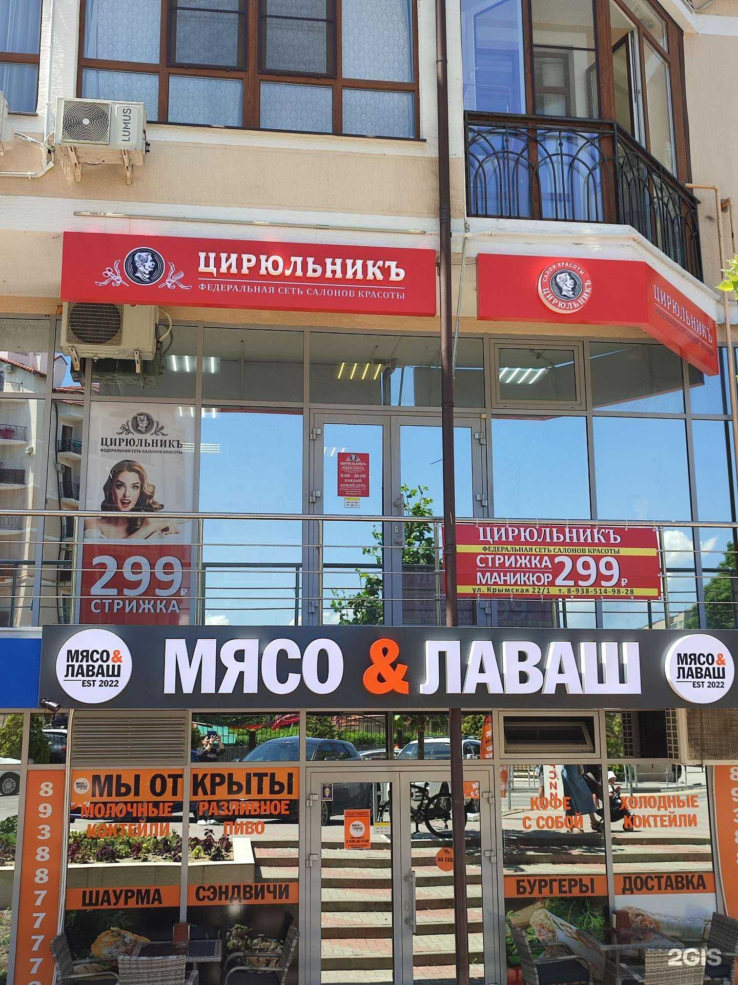 Отзывы на компанию Цирюльникъ в г. Геленджик c фото