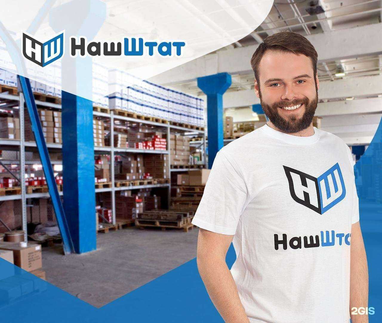 Отзывы на компанию Наш штат в г. Уфа c фото