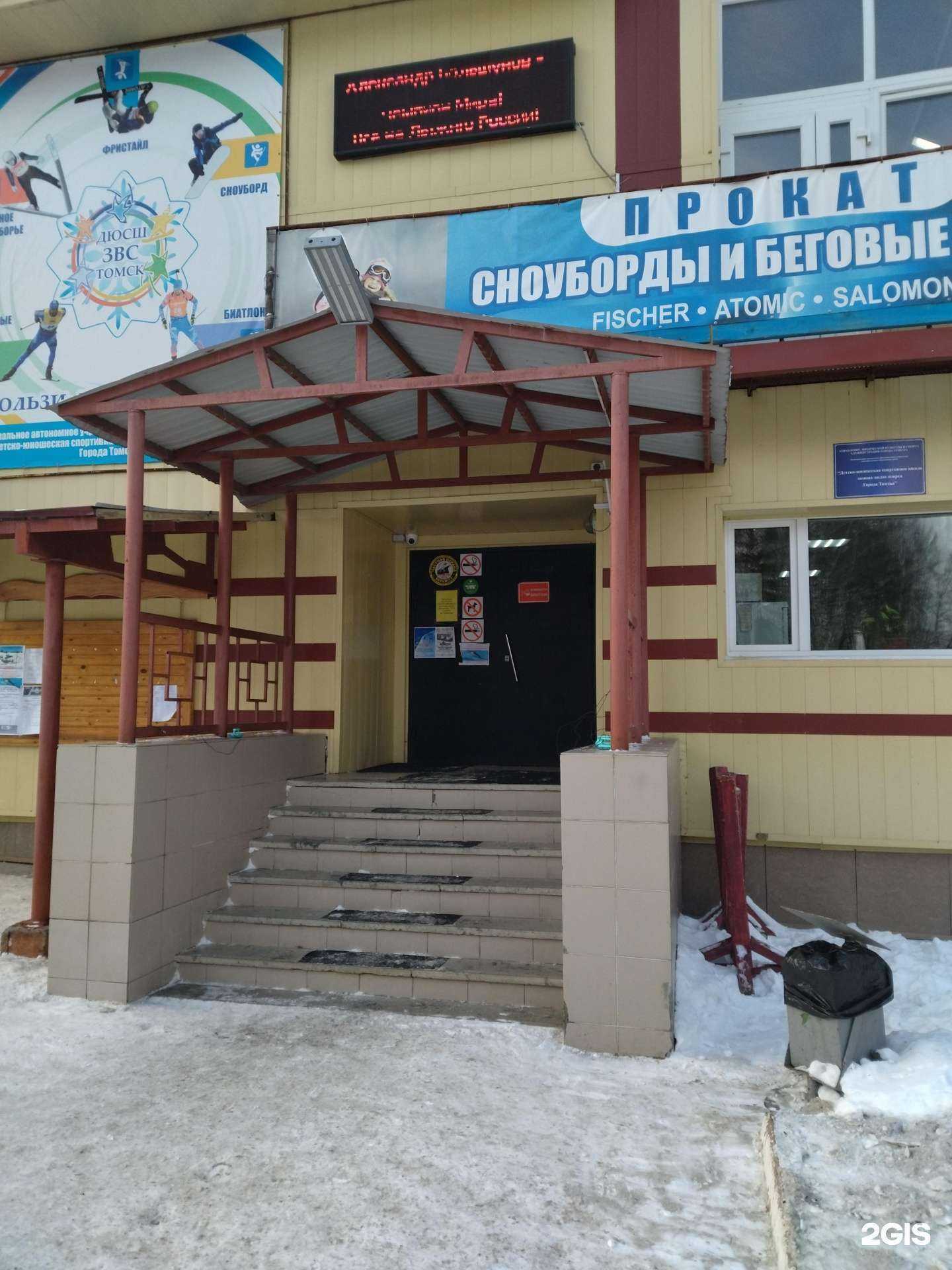 Отзывы на компанию Спортивная школа зимних видов спорта г. Томска в г. Томск c фото