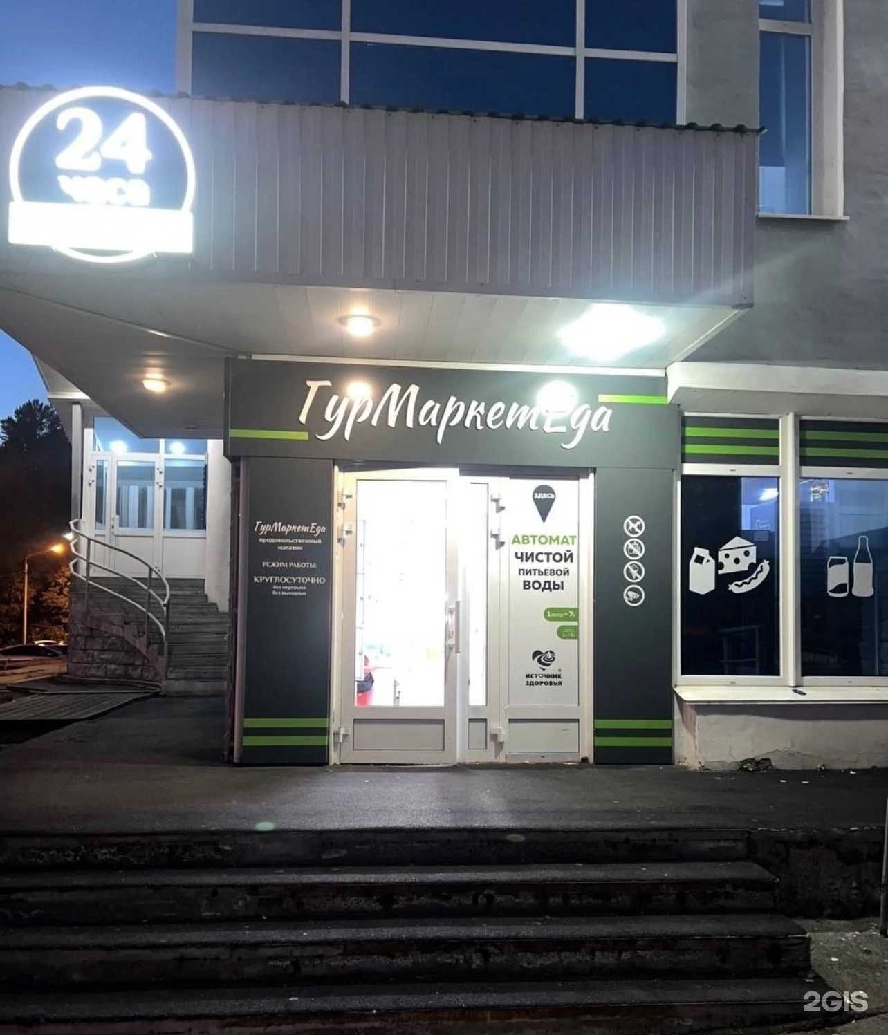 Отзывы на компанию Источник здоровья в Железногорске c фото