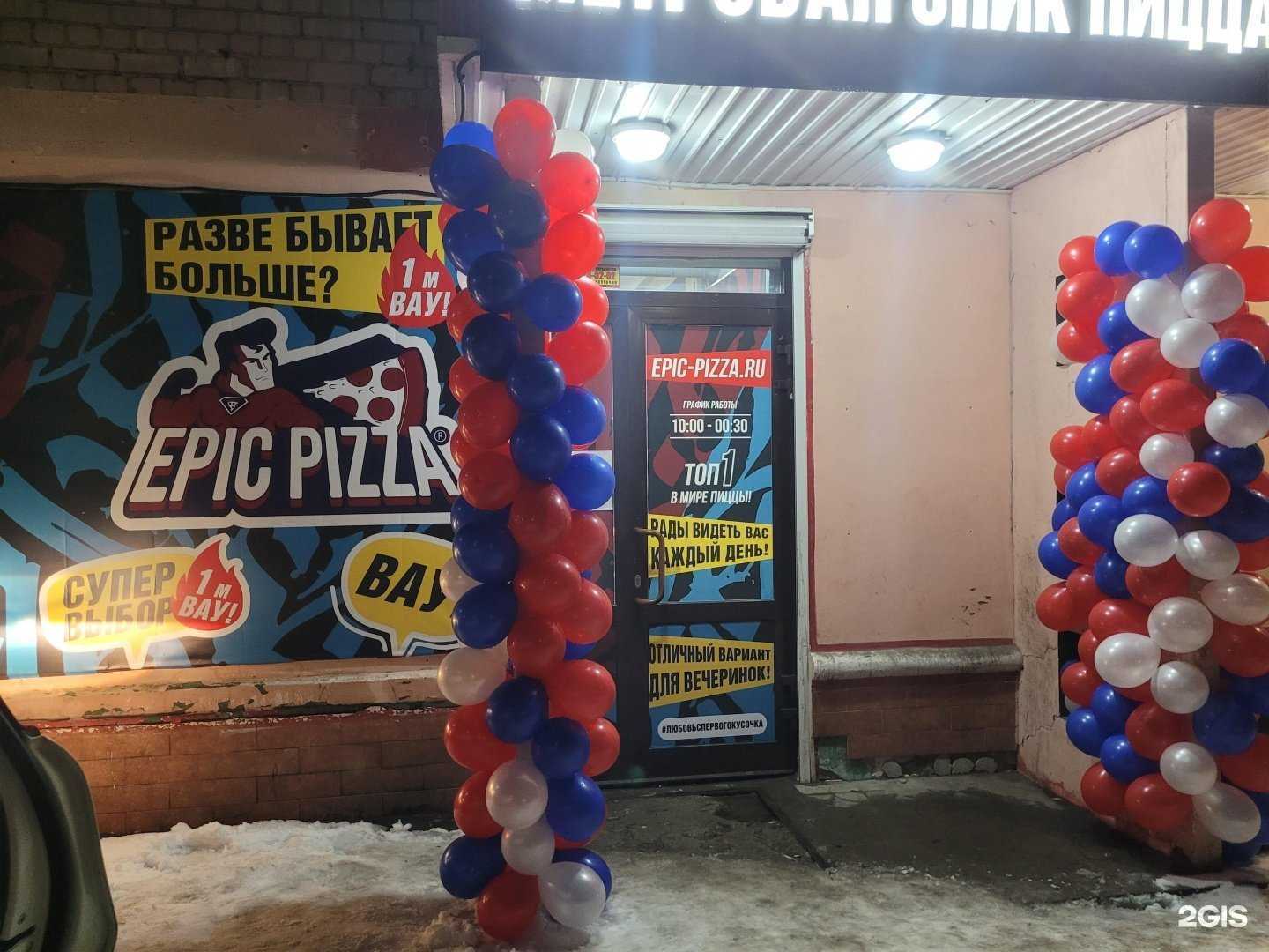 Отзывы на компанию Epic-pizza в г. Иваново c фото