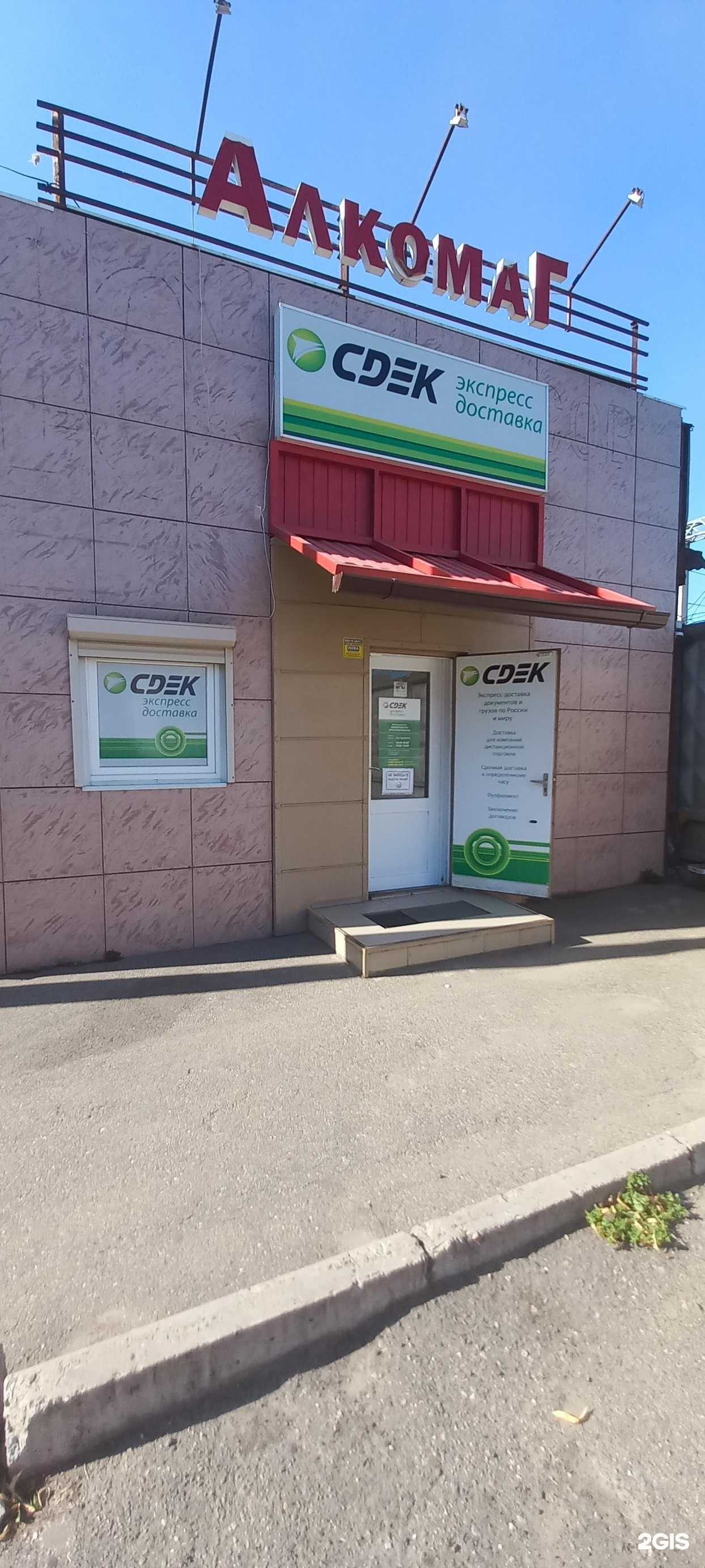 Отзывы на компанию CDEK в г. Краснодар c фото