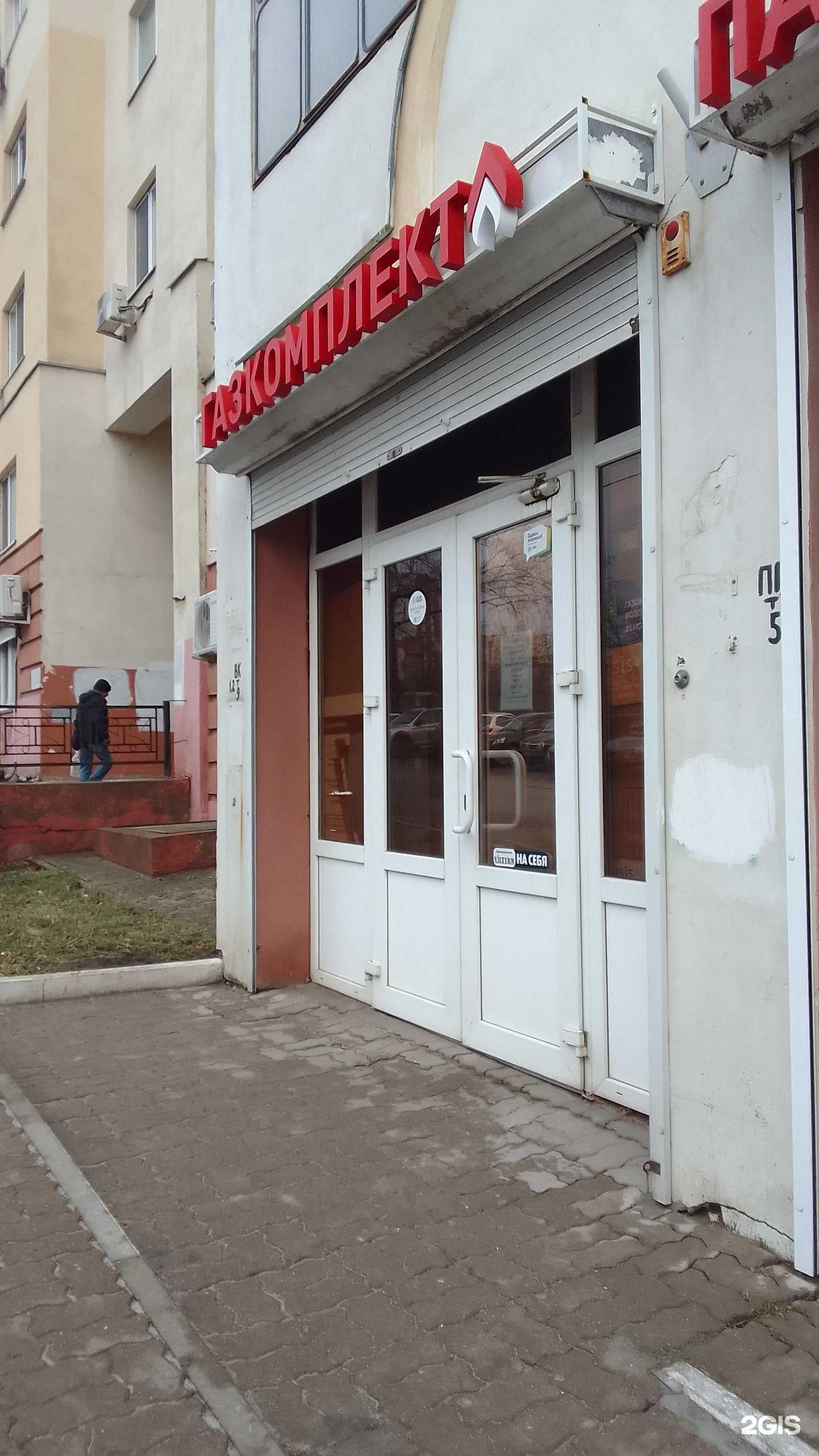 Отзывы на компанию Газкомплект в г. Белгород c фото