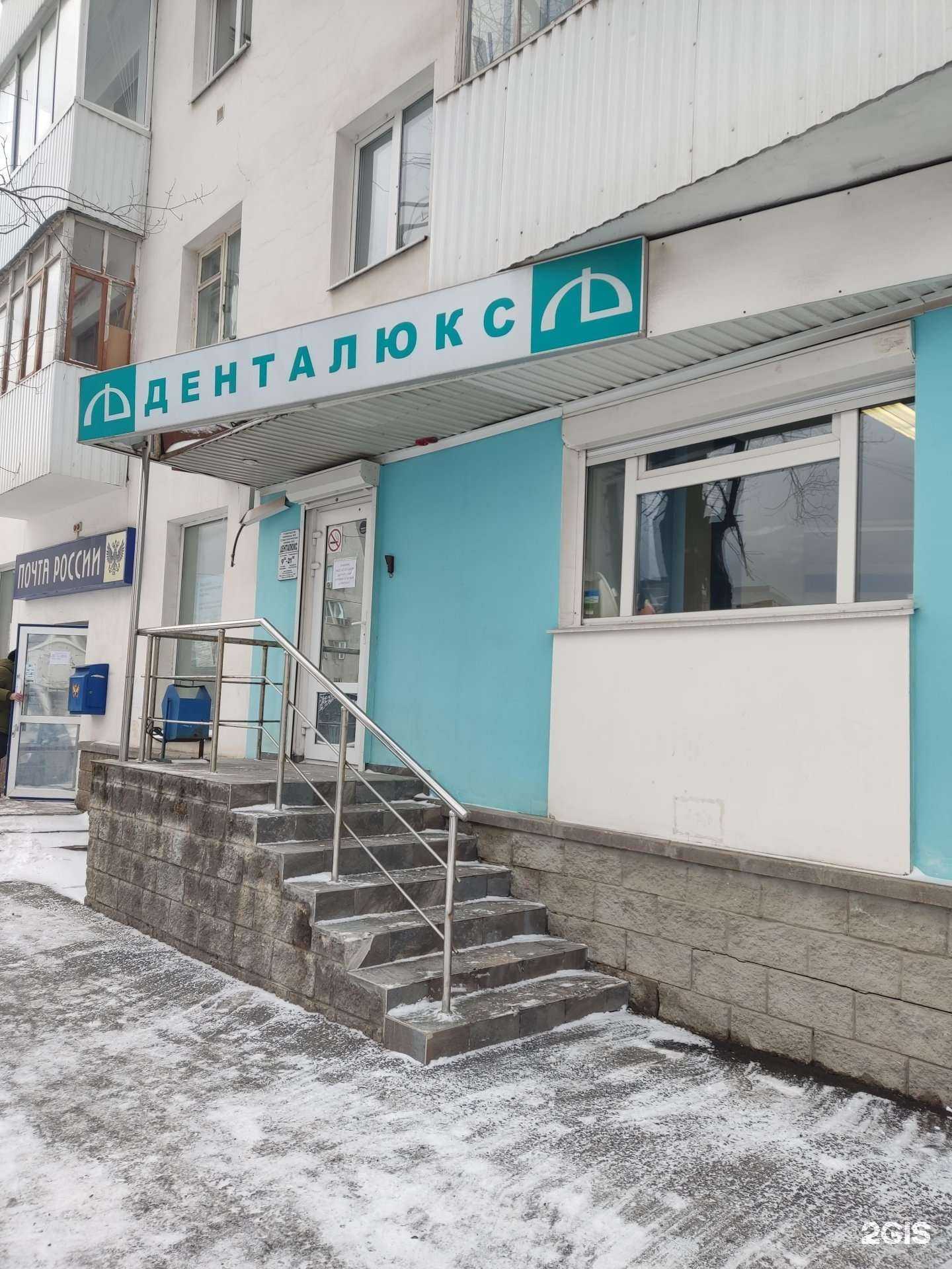 Отзывы на компанию Денталюкс в г. Уфа c фото
