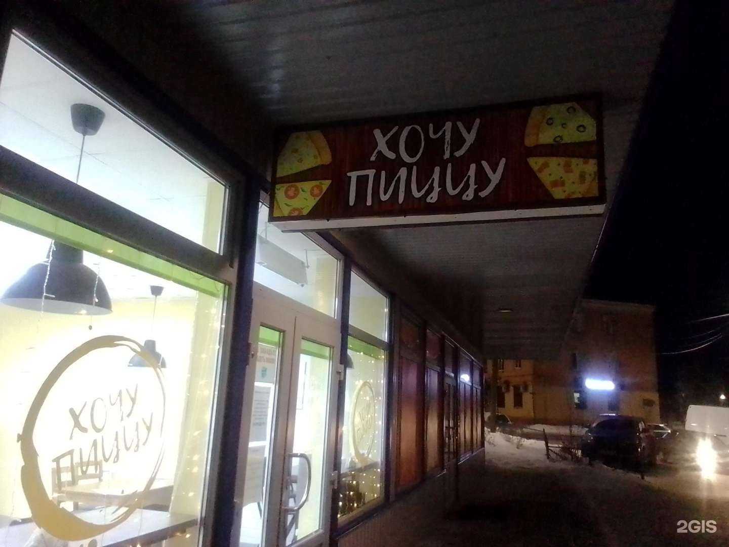 Отзывы на компанию Хочу пиццу в Кондопоге c фото