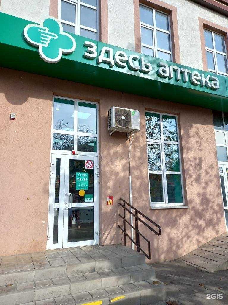 Отзывы на компанию Здесь аптека в Краснодаре c фото