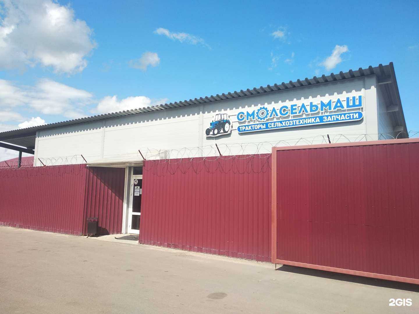 Отзывы на компанию Смолсельмаш в Смоленске c фото