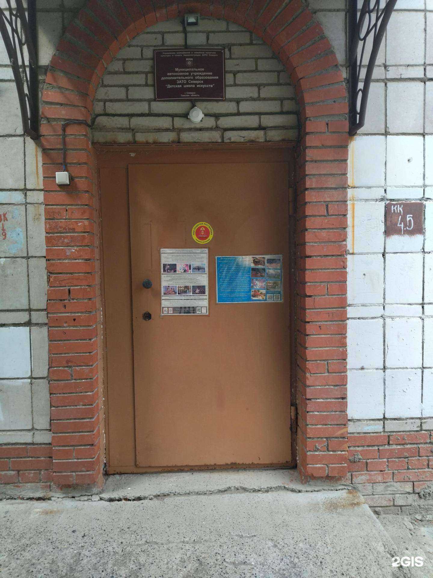 Отзывы на компанию Детская школа искусств в г. Северск c фото