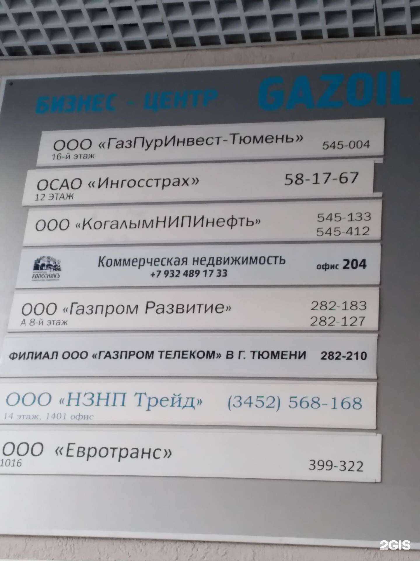 Отзывы на компанию Ингосстрах в г. Тюмень c фото