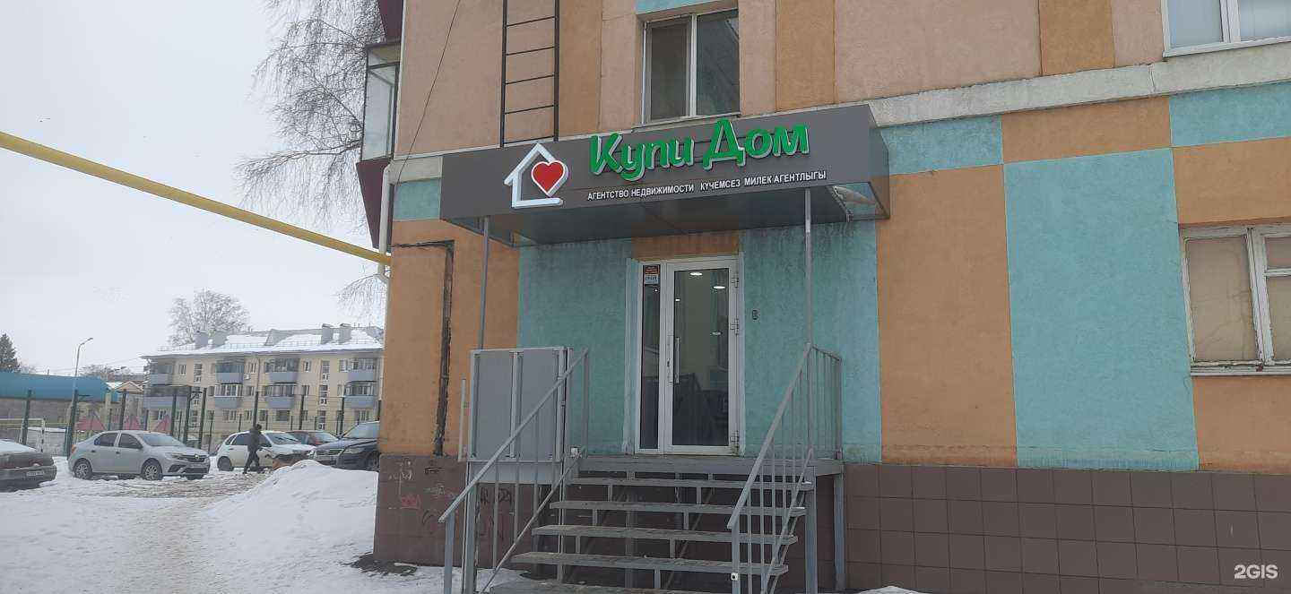 Отзывы на компанию КупиДом в г. Альметьевск c фото