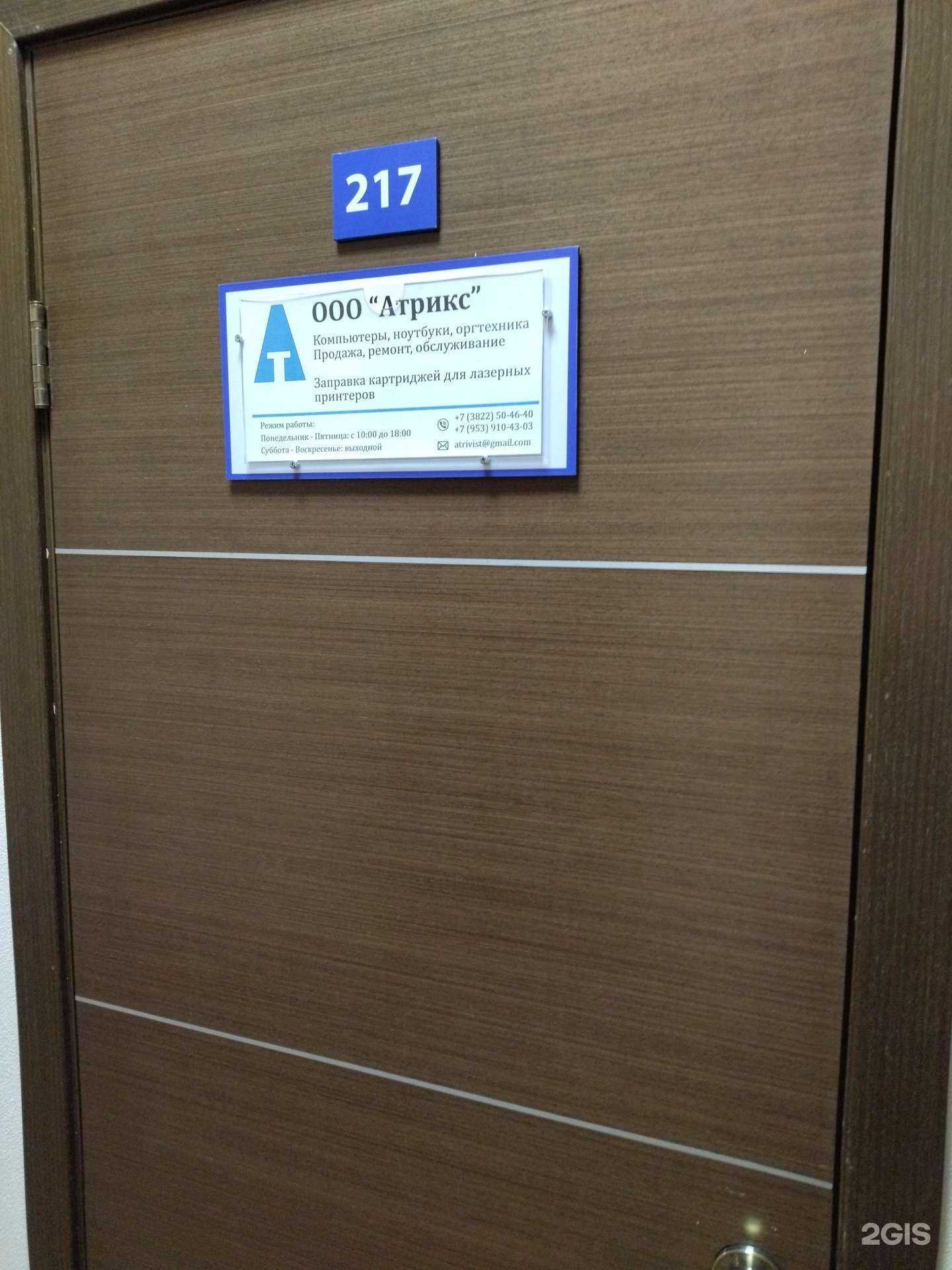 Отзывы на компанию Атрикс в г. Томск c фото