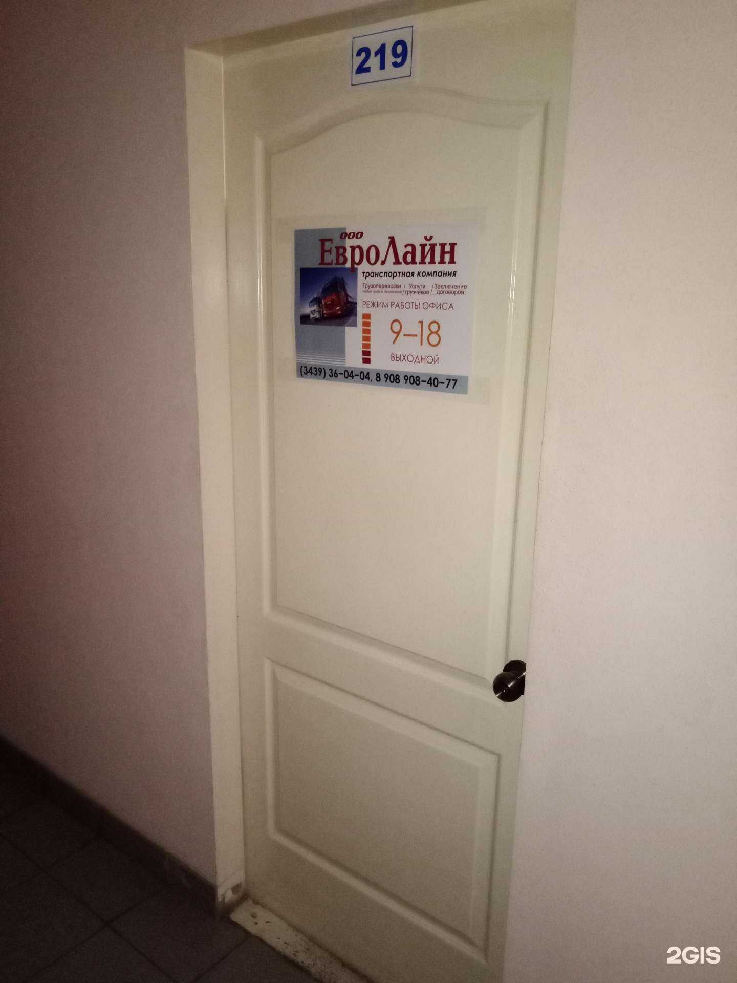 Отзывы на компанию ЕвроЛайн в Каменске-Уральском c фото