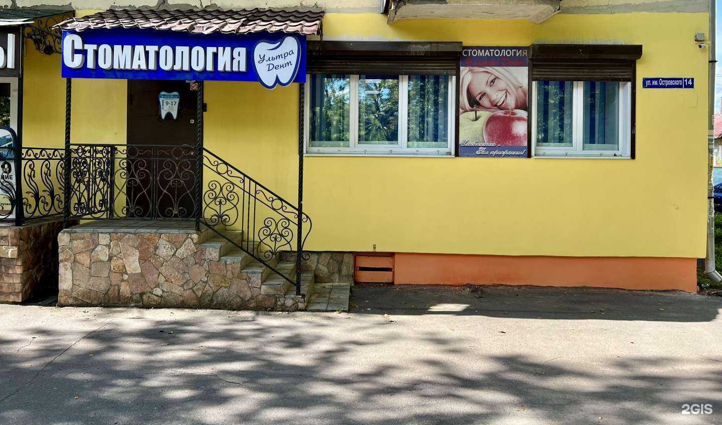 Отзывы на компанию Ультрадент в Кинешме c фото