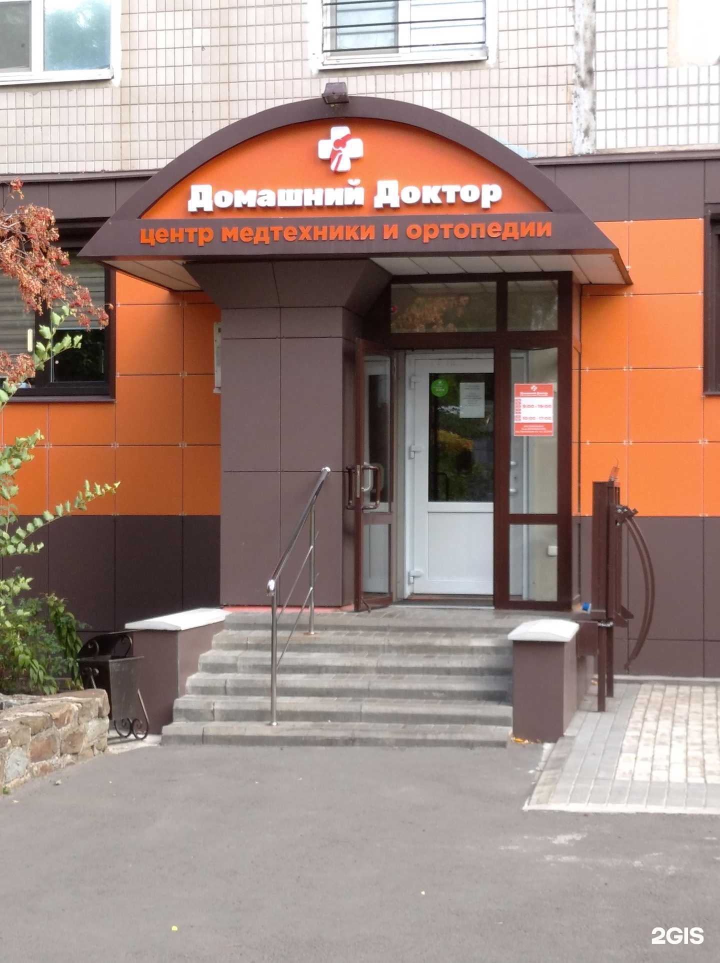 Отзывы на компанию Домашний доктор в г. Старый Оскол c фото