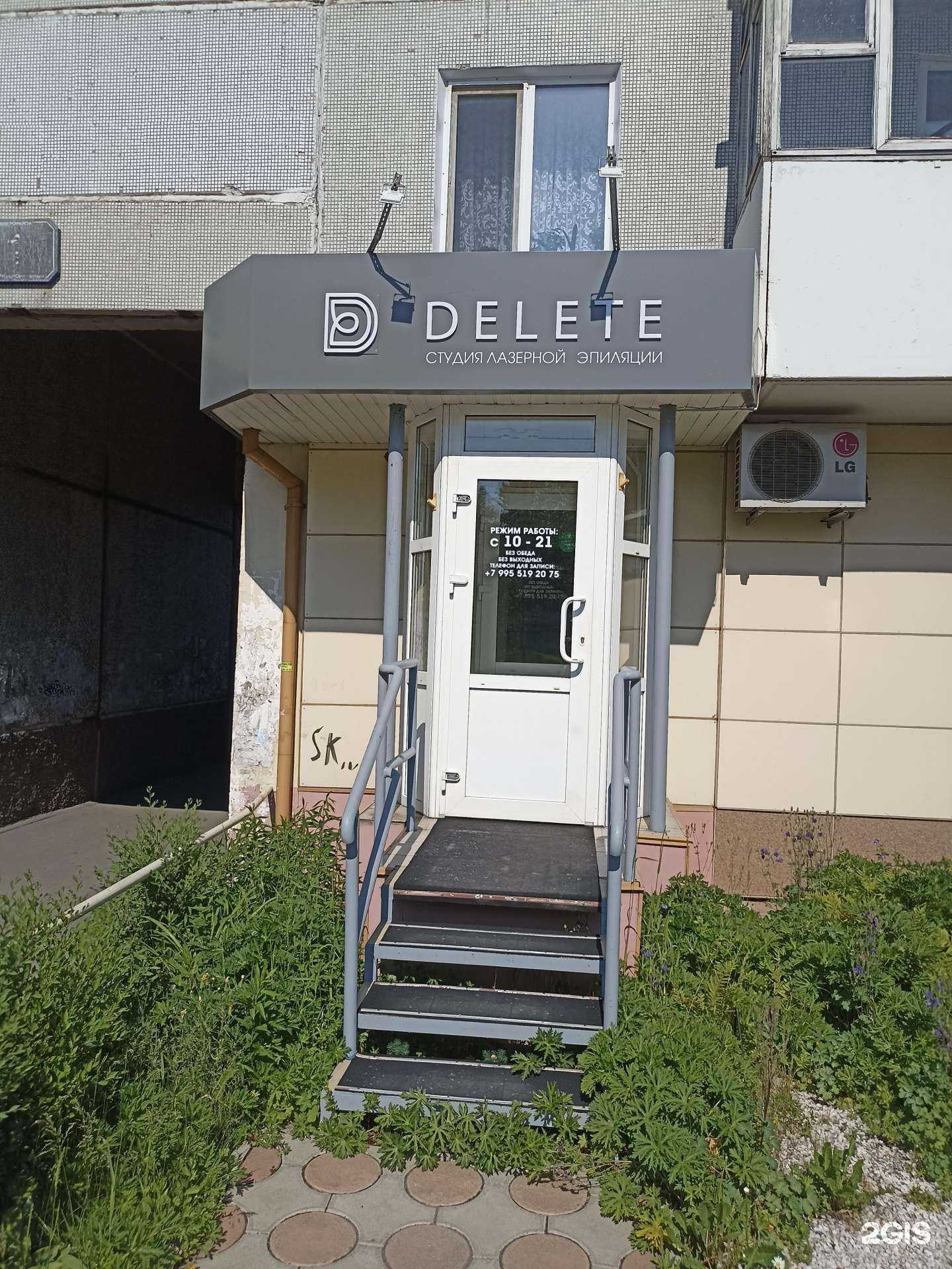 Отзывы на компанию Delete в Саяногорске c фото