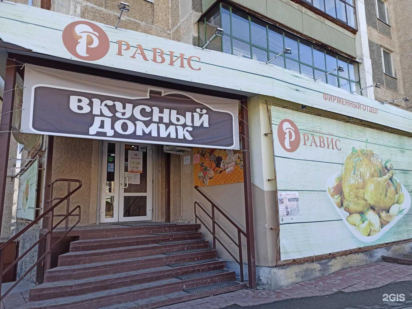 Отзывы на компанию Равис в Полевское c фото