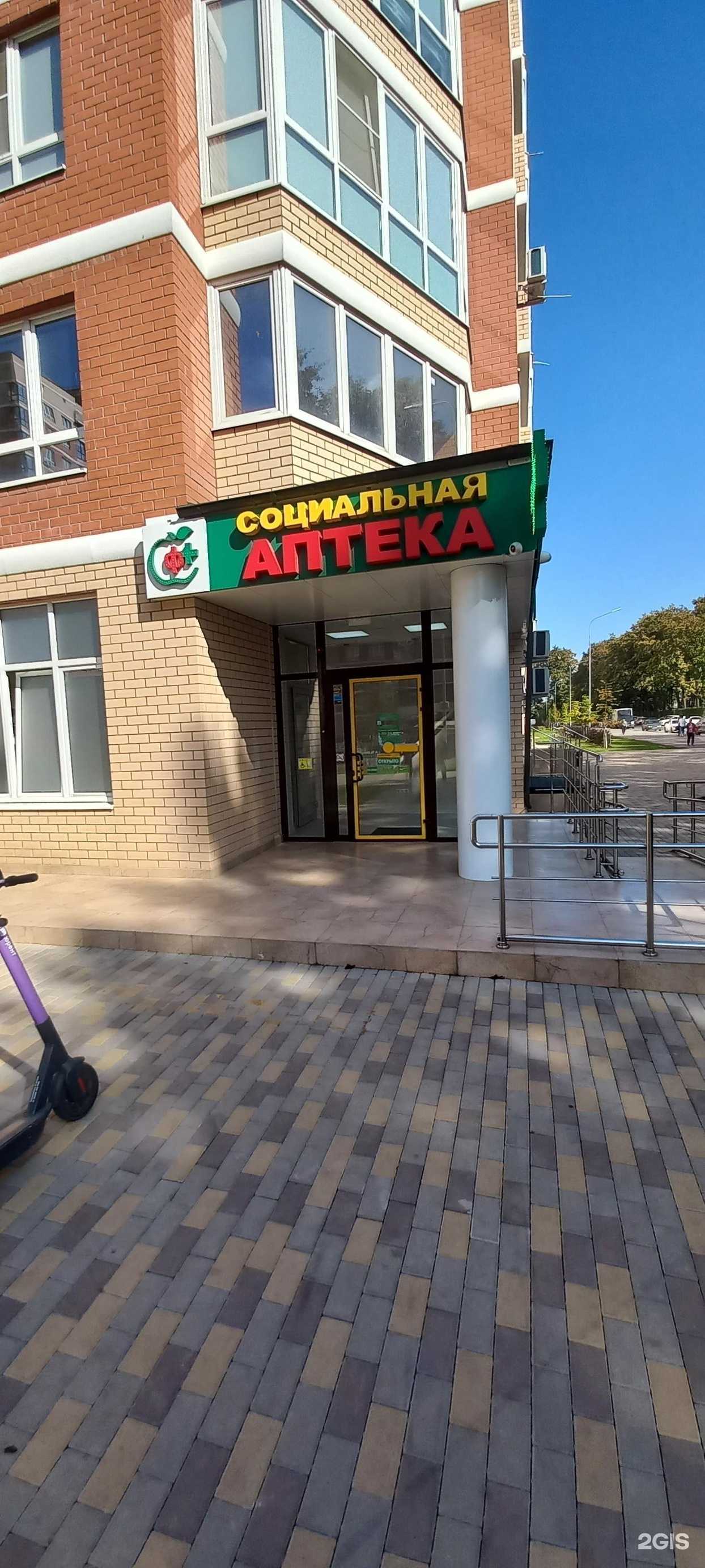 Отзывы на компанию Социальная Аптека в г. Краснодар c фото