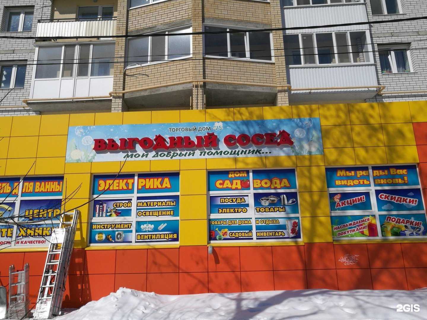 Отзывы на компанию Выгодный сосед в г. Саратов c фото