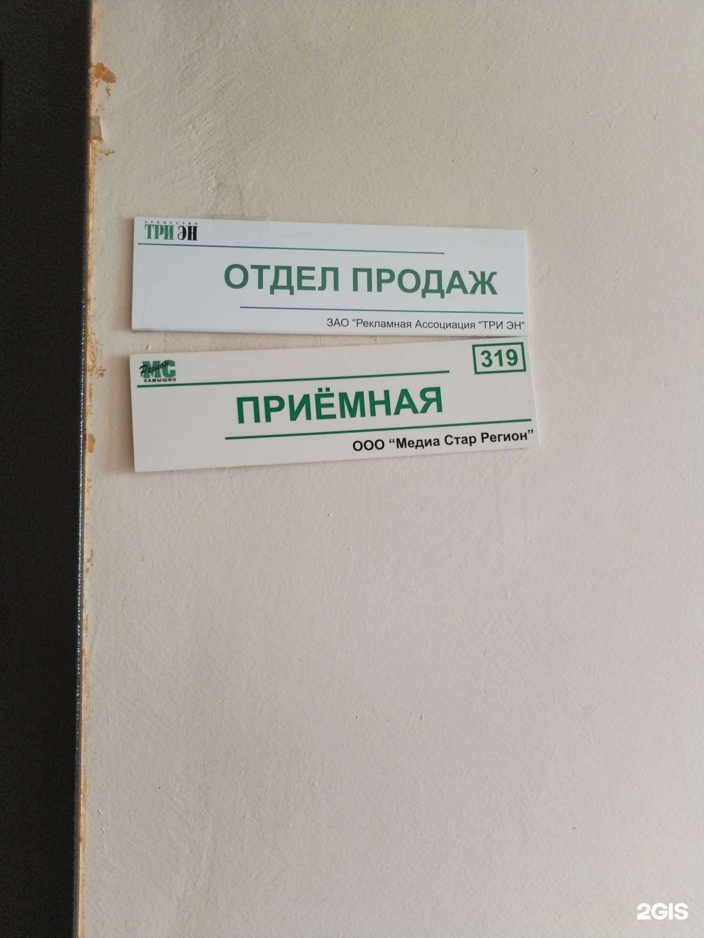 Отзывы на компанию Рекламное агентство Три Эн в г. Камышин c фото