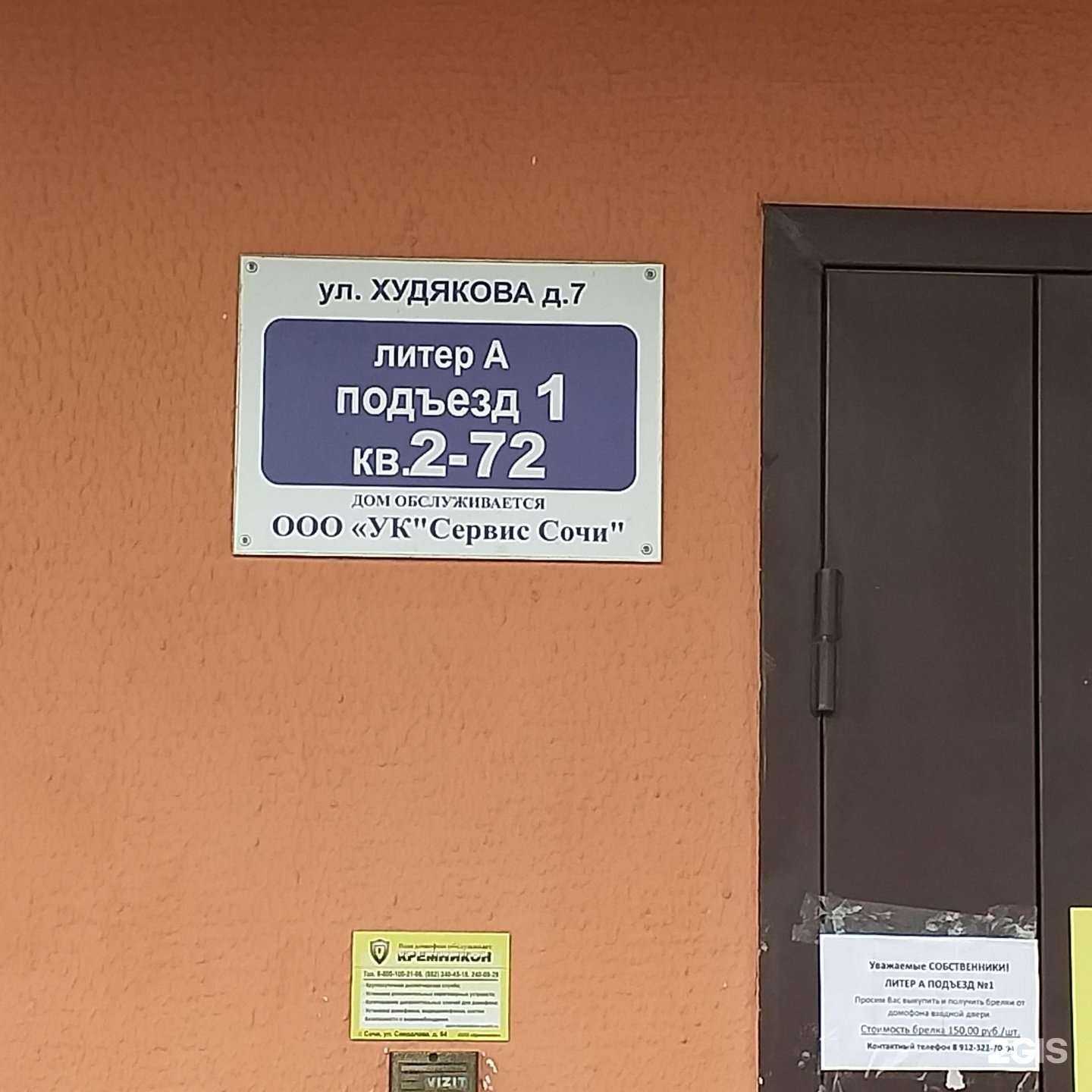 Отзывы на компанию Чисто и Точка в Сочи c фото - фотография 2 из 2