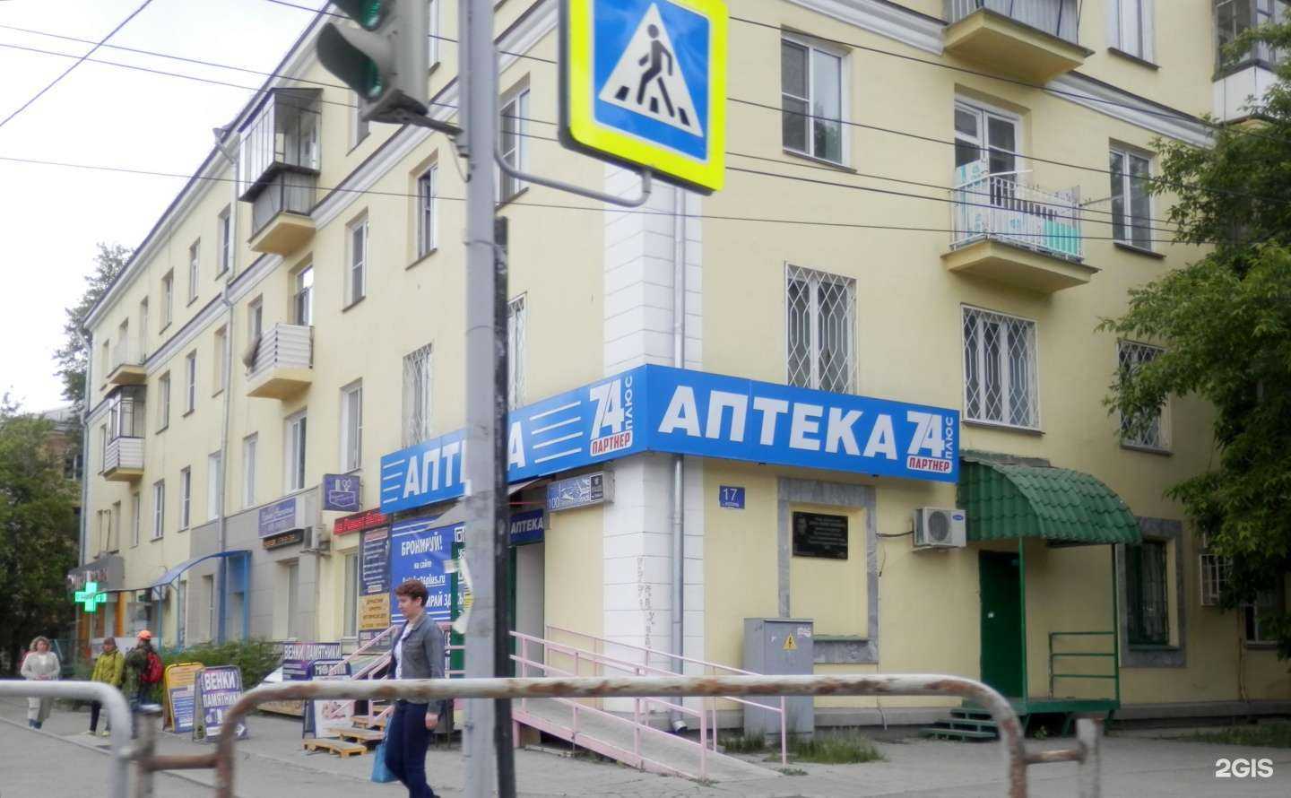 Отзывы на компанию Плюс в Челябинске c фото