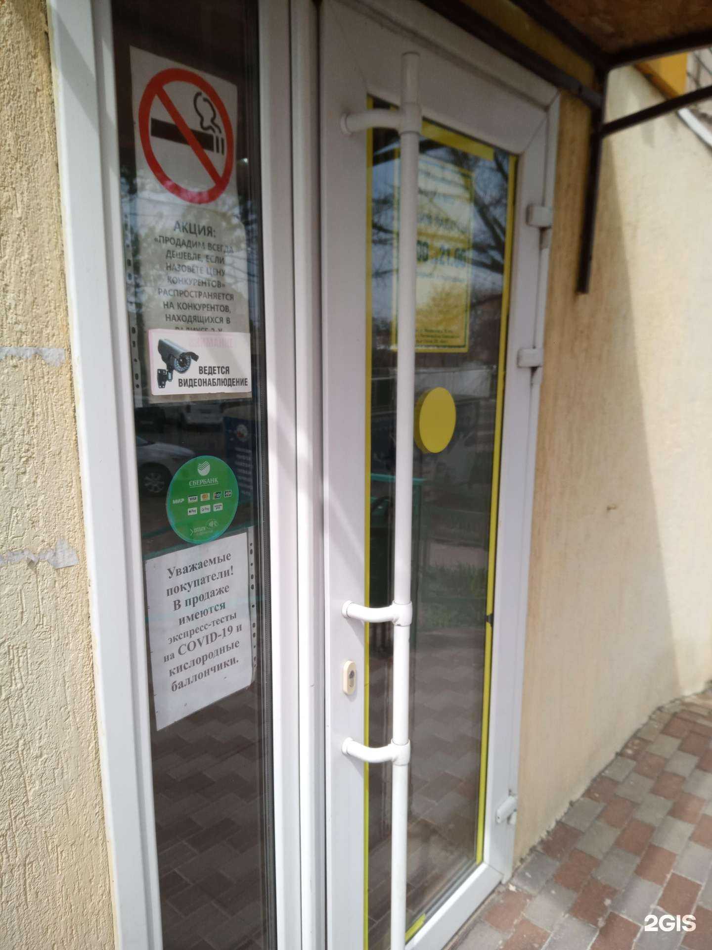 Отзывы на компанию Дешевая Аптека в Азове c фото