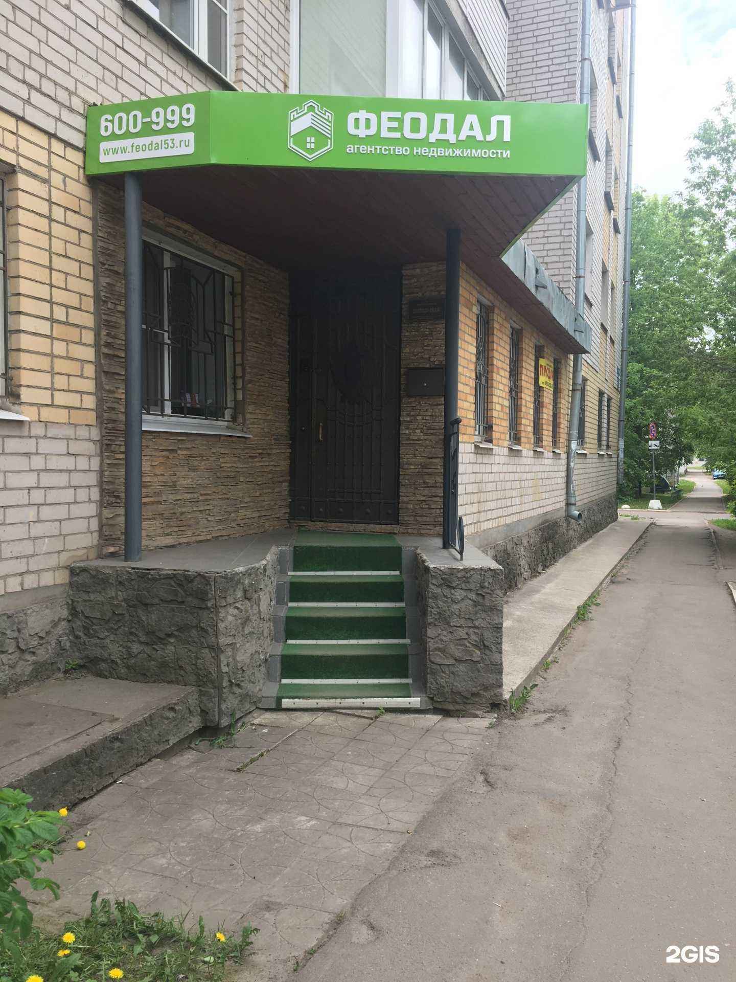 Отзывы на компанию Феодал в Великом Новгороде c фото