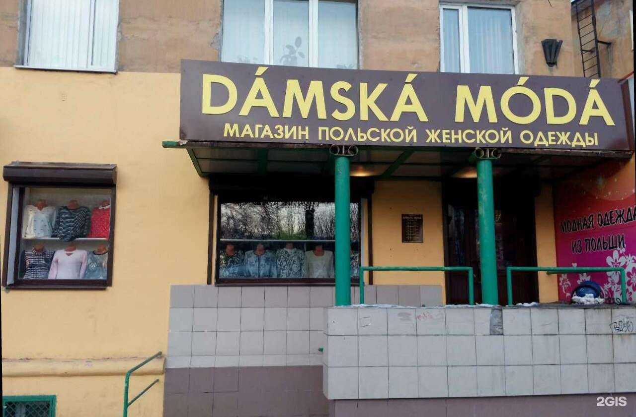 Отзывы на компанию Damska moda в г. Мурманск c фото