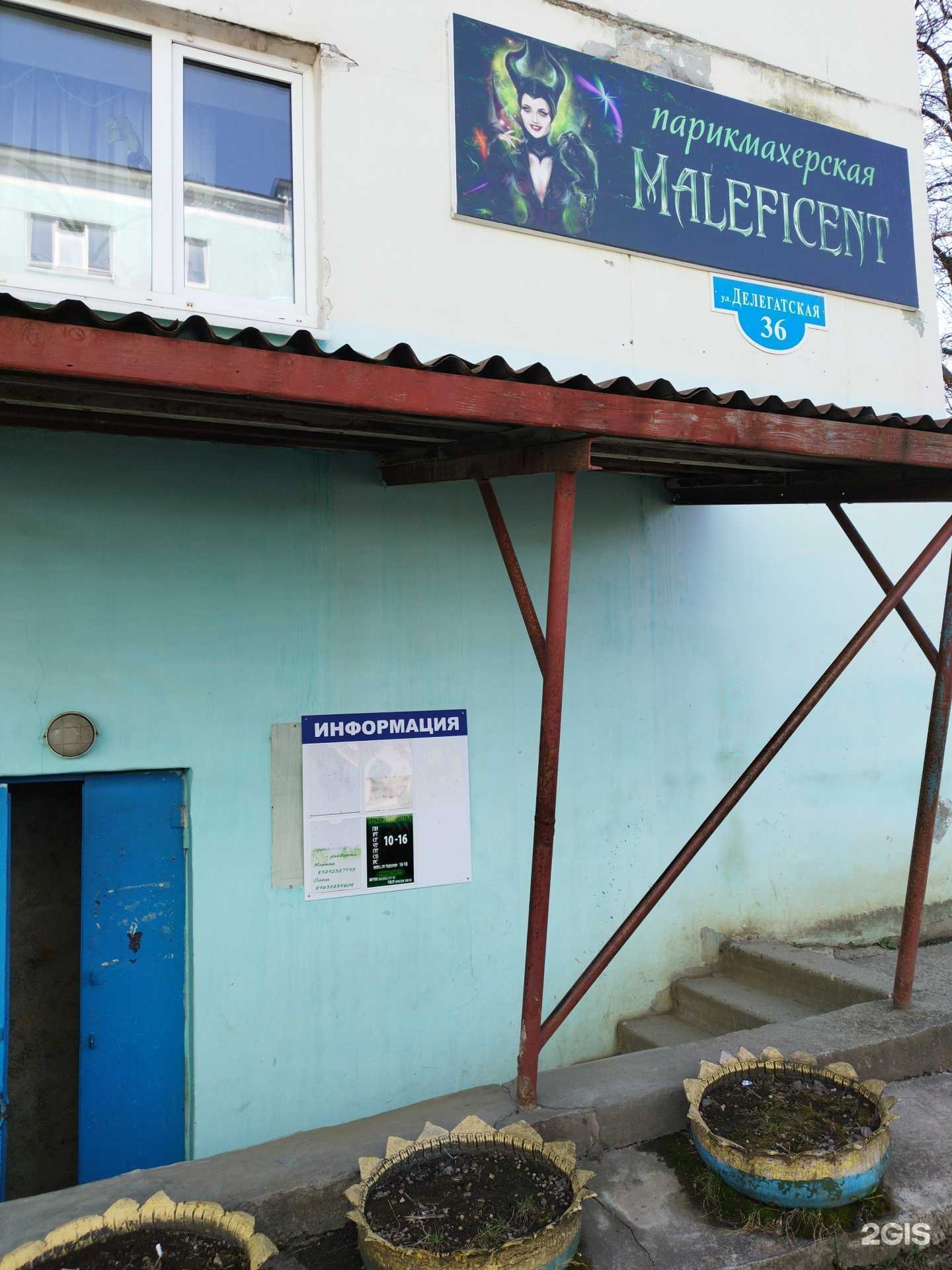 Отзывы на компанию Maleficent в Лысьве c фото