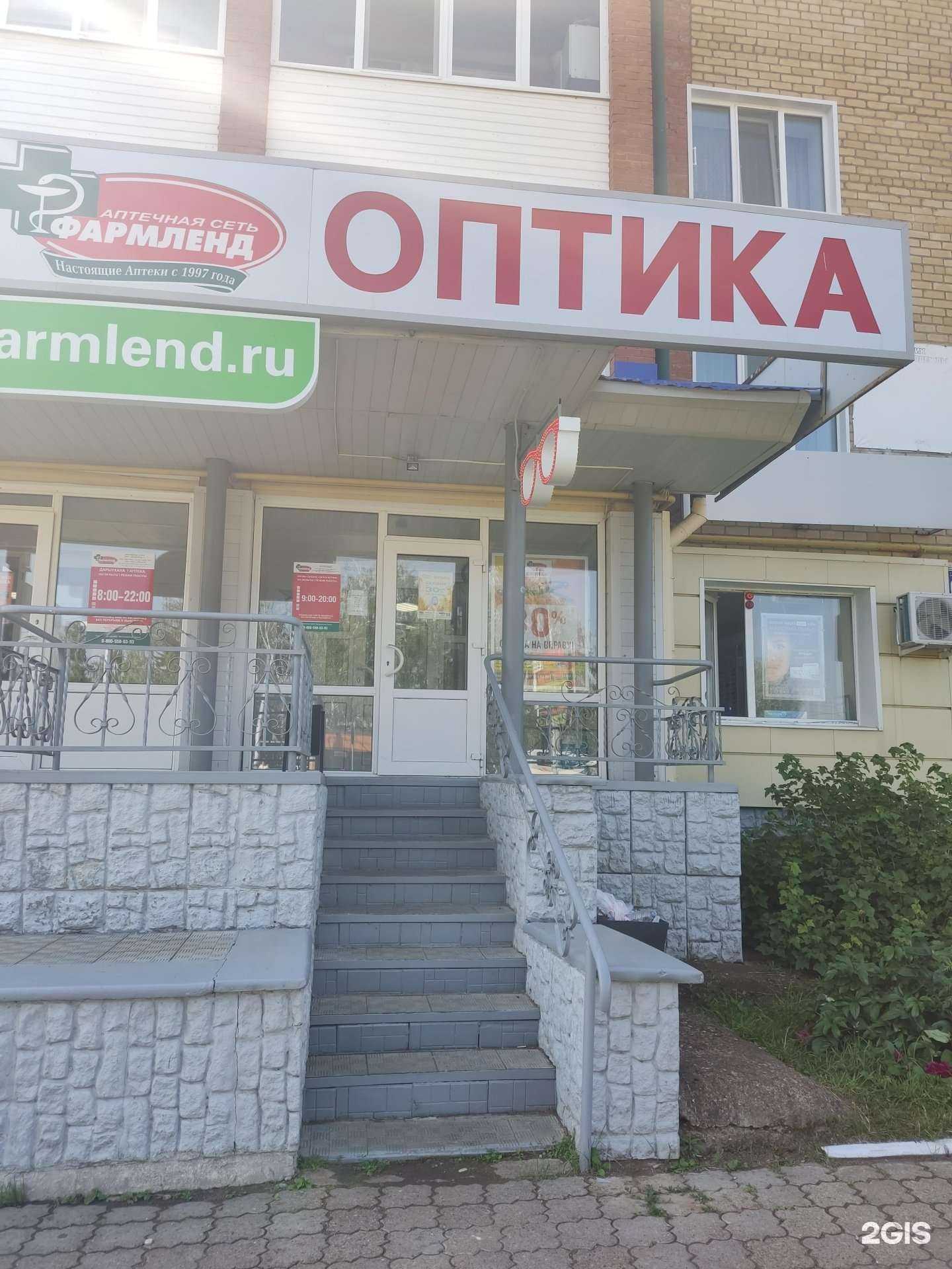 Отзывы на компанию Фармленд в Бирске c фото