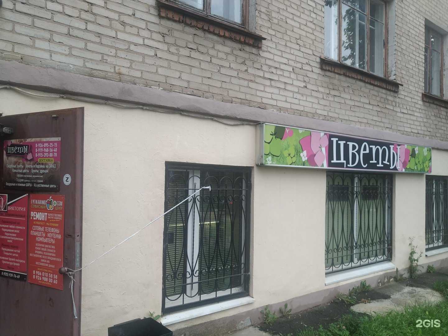 Отзывы на компанию Магазин цветов в г. Лыткарино c фото